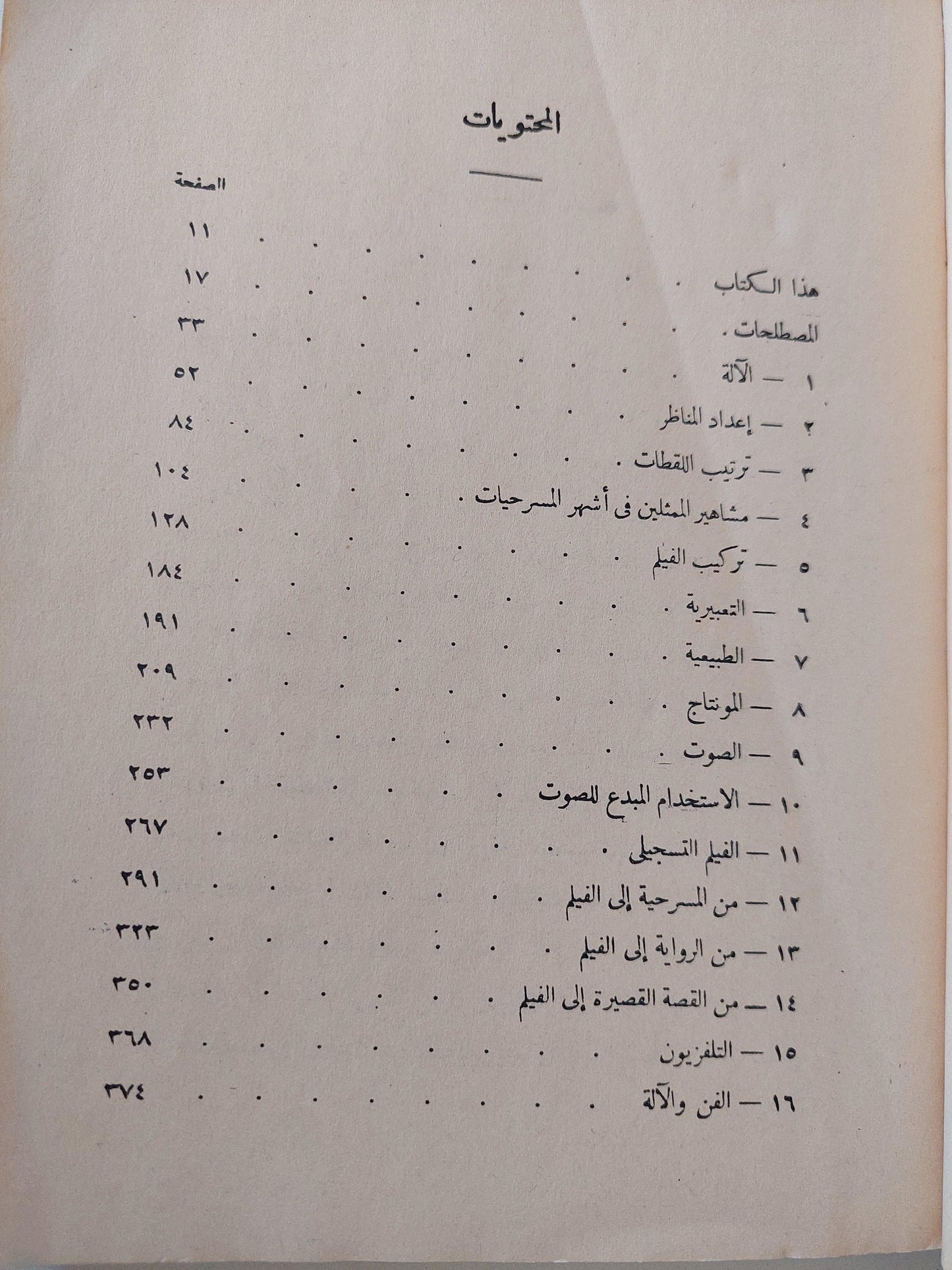 السينما آلة وفن / مع ملحق خاص بالصور - متجر كتب مصر