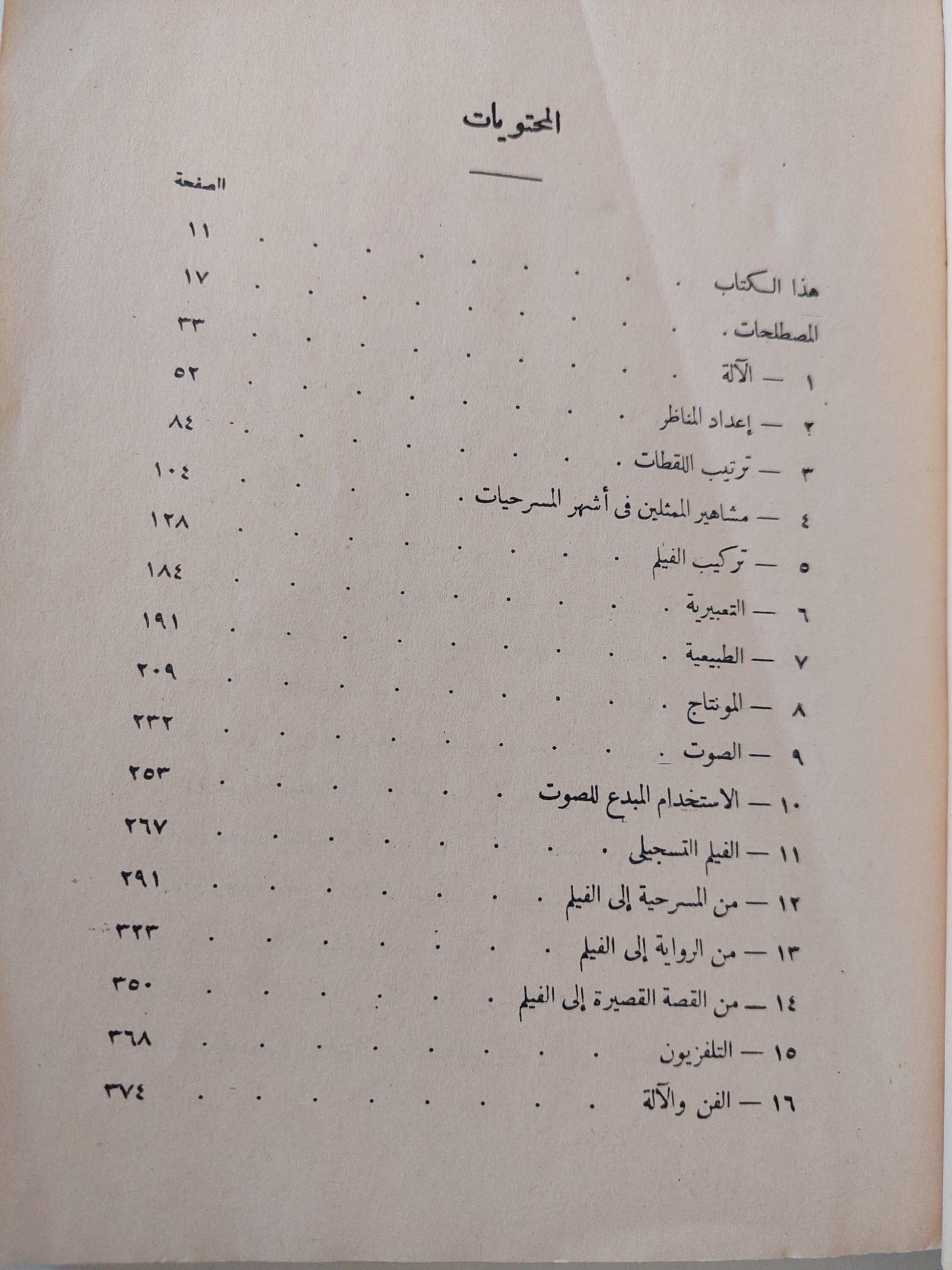 السينما آلة وفن / مع ملحق خاص بالصور - متجر كتب مصر