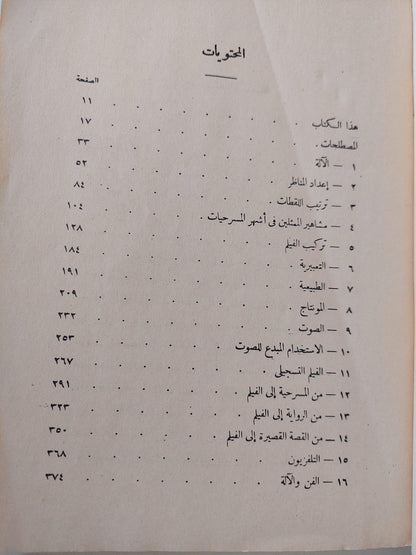 السينما آلة وفن / مع ملحق خاص بالصور - متجر كتب مصر