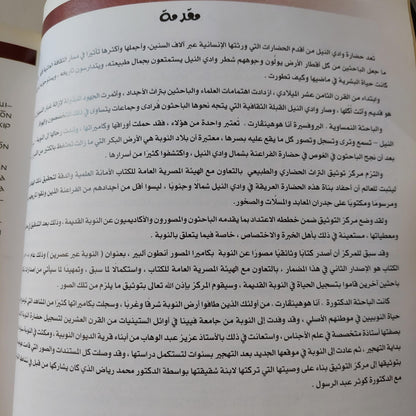 أيام نوبية : عن رحلة البروفسيرة آنا هوهينهارت / مع ملحق خاص بالصور - متجر كتب مصر