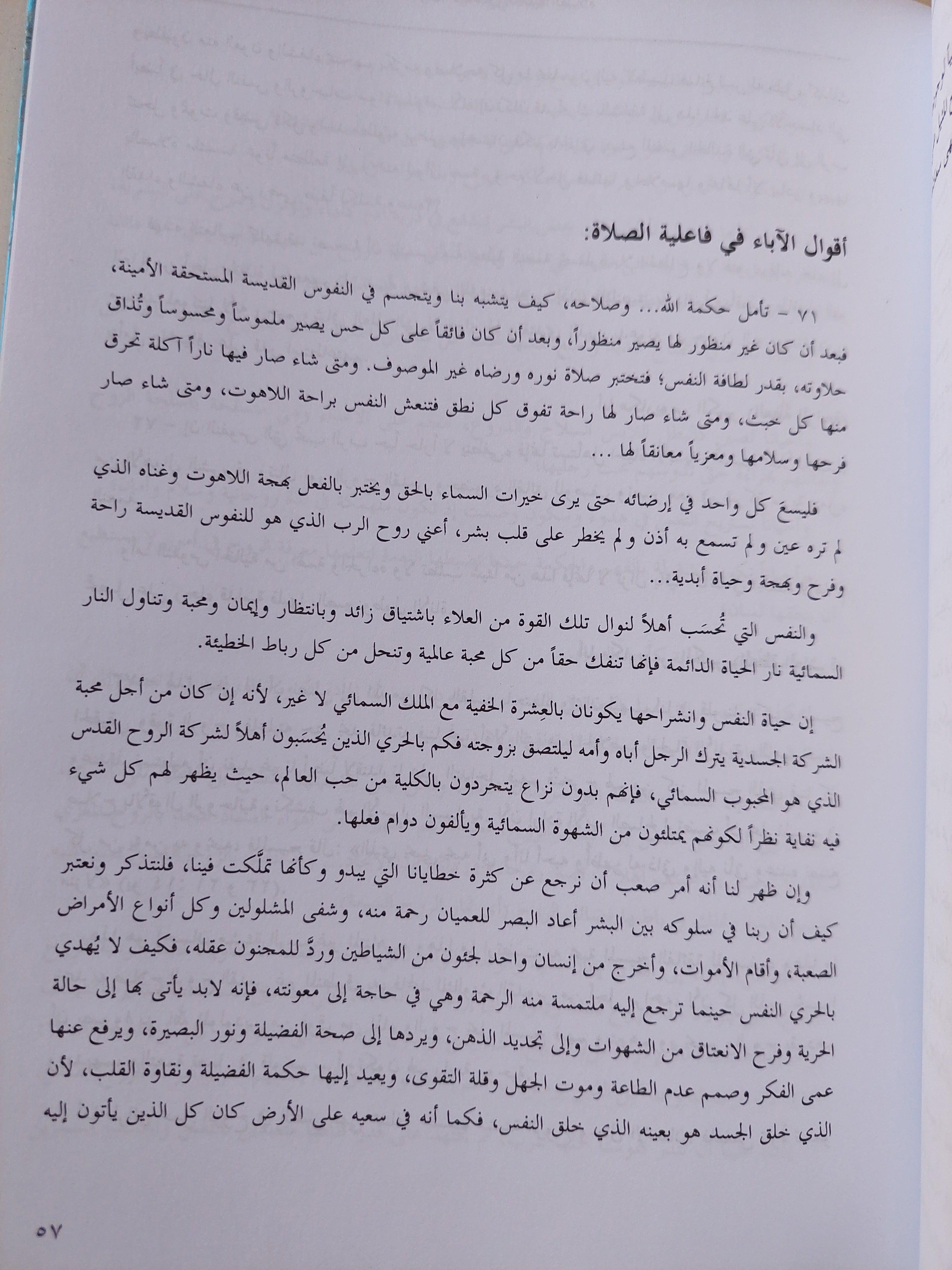 حياة الصلاة الأرثوذكسية / الأب متي المسكين ( مجلد ضخم هارد كفر ) - متجر كتب مصر