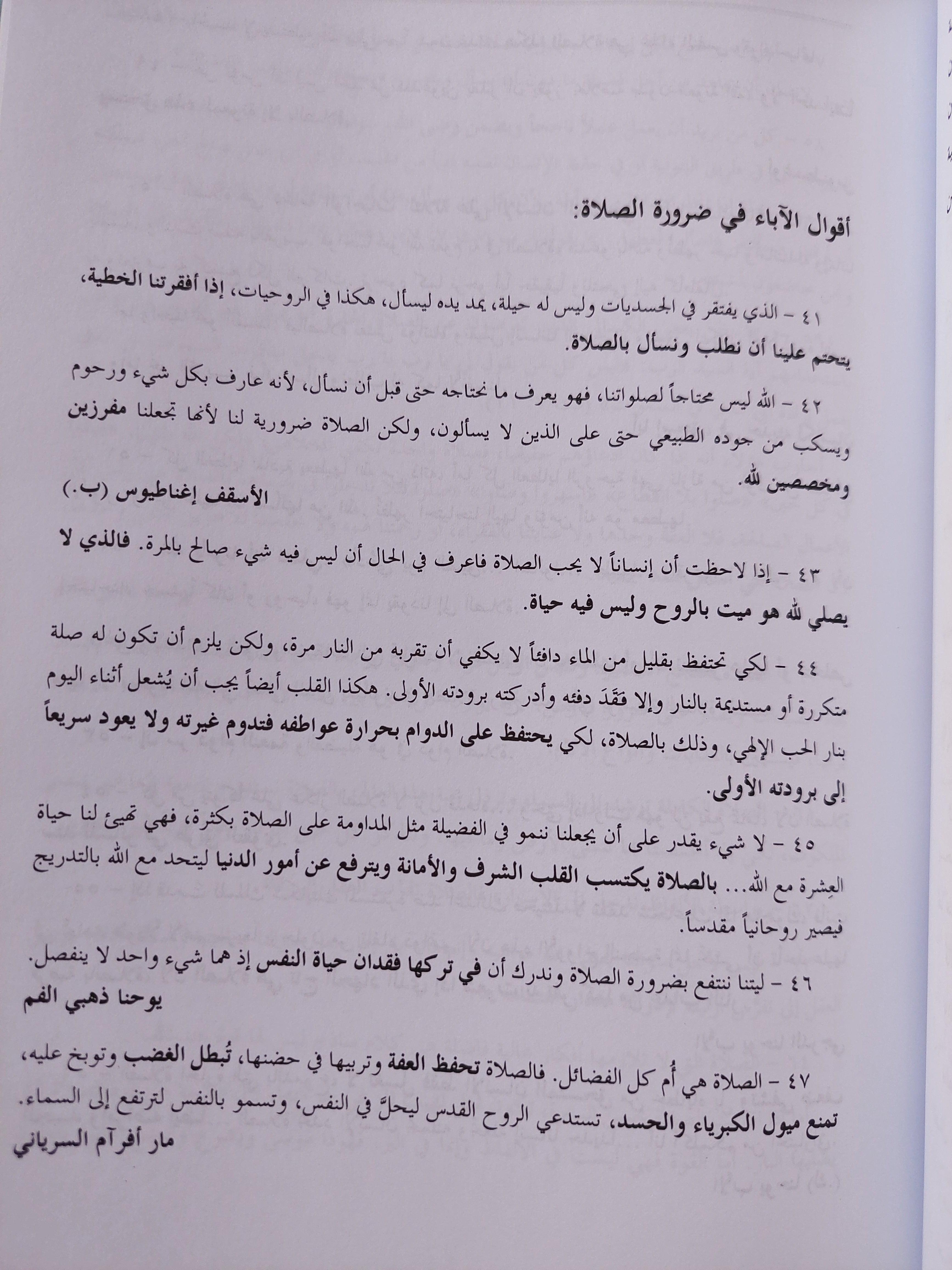 حياة الصلاة الأرثوذكسية / الأب متي المسكين ( مجلد ضخم هارد كفر ) - متجر كتب مصر