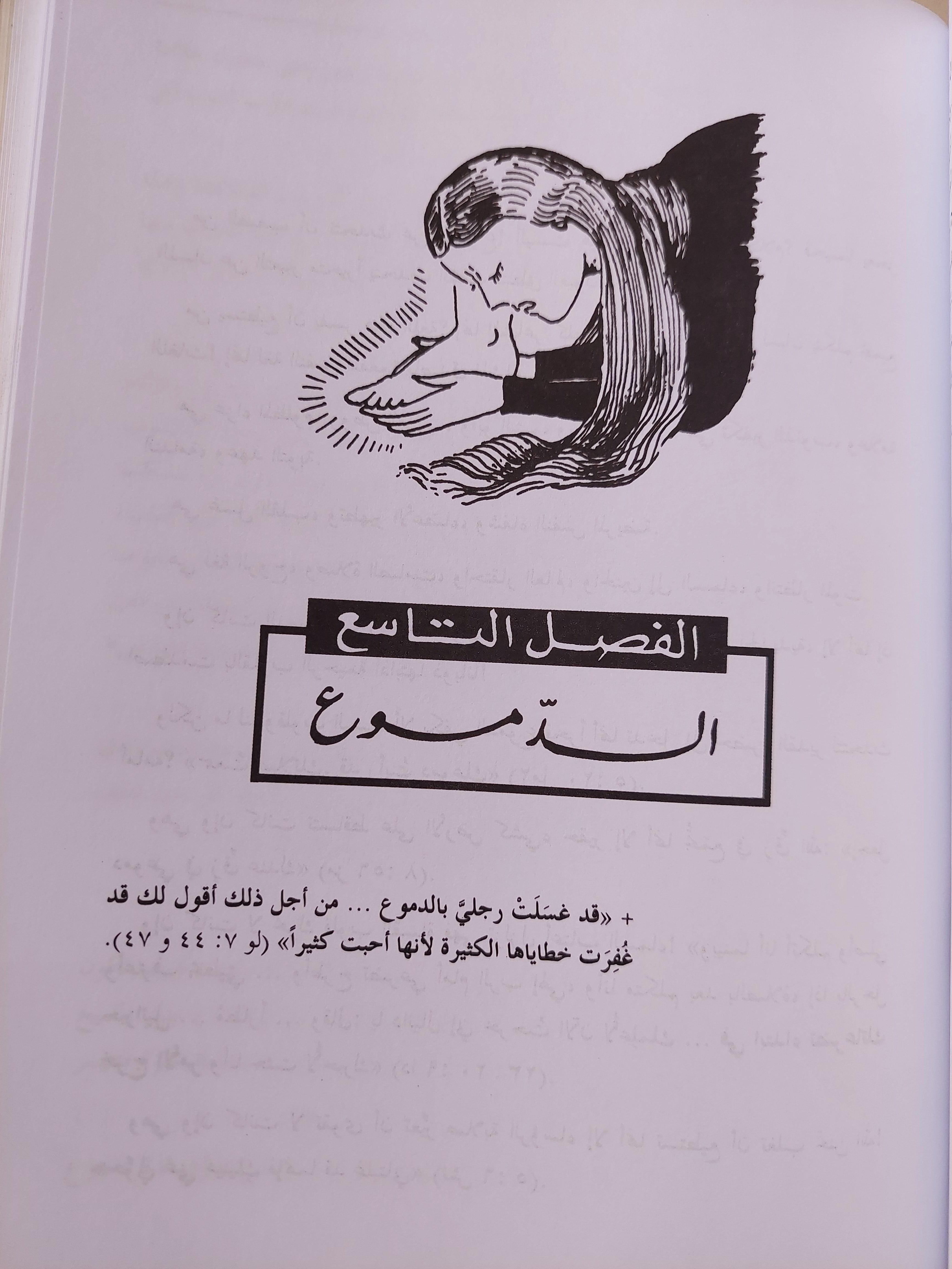 حياة الصلاة الأرثوذكسية / الأب متي المسكين ( مجلد ضخم هارد كفر ) - متجر كتب مصر