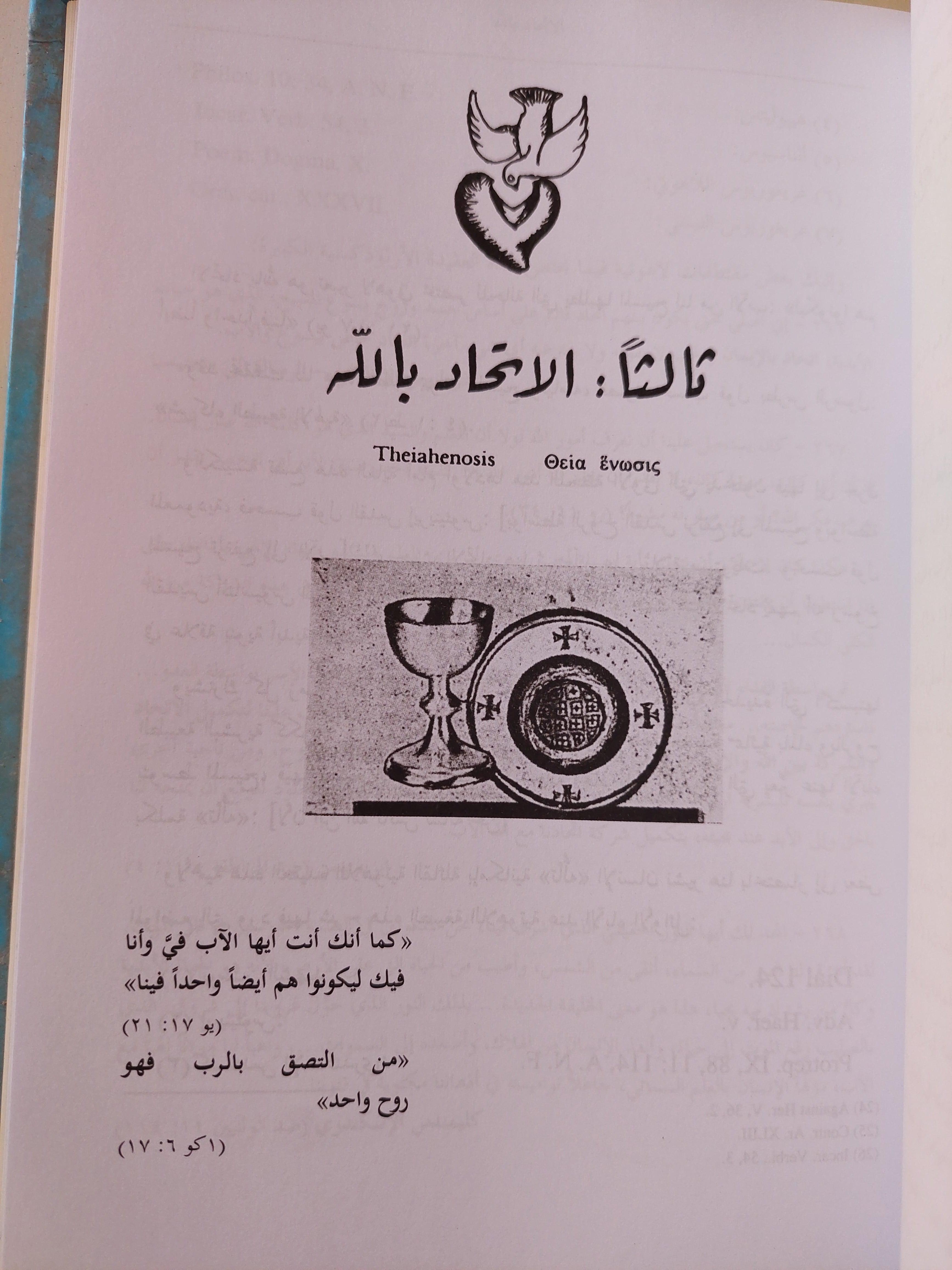 حياة الصلاة الأرثوذكسية / الأب متي المسكين ( مجلد ضخم هارد كفر ) - متجر كتب مصر