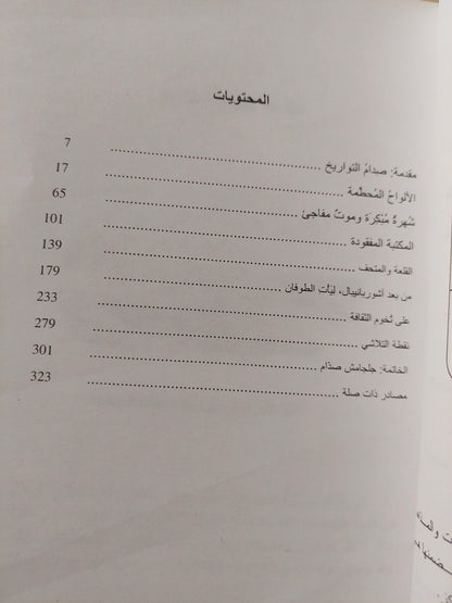 كتاب بين الركام : ملحمة جلجامش العظيمة , كيف ضاعت وكيف اكتشفت ط1 - متجر كتب مصر