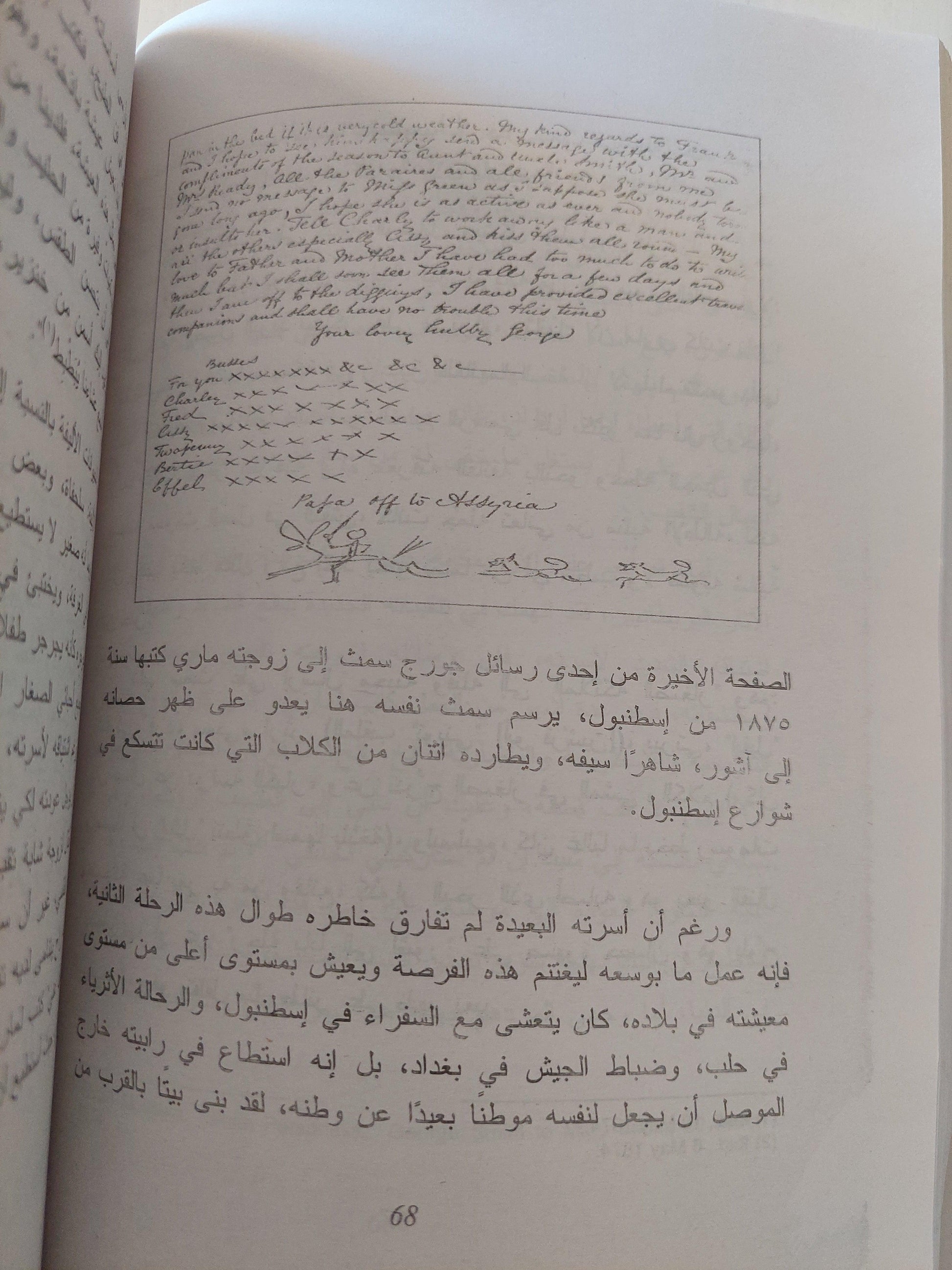 كتاب بين الركام : ملحمة جلجامش العظيمة , كيف ضاعت وكيف اكتشفت ط1 - متجر كتب مصر