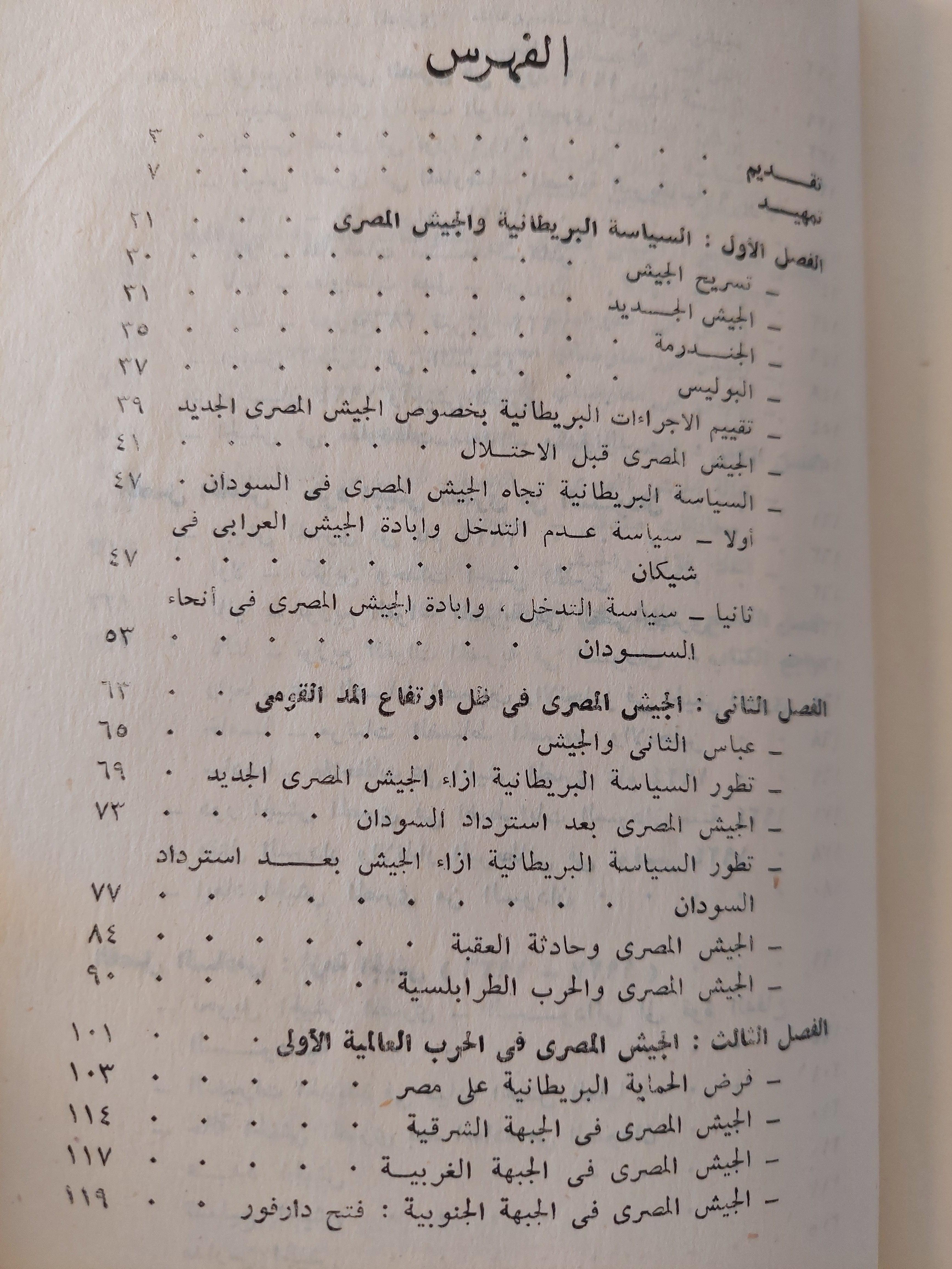 الجيش المصري في السياسة 1882 - 1936 : دراسة تاريخية / د. عبد العظيم رمضان - متجر كتب مصر