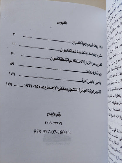 التاريخ الذي أحمله علي ظهري / د. سيد عويس ( 3 أجزاء ) - متجر كتب مصر