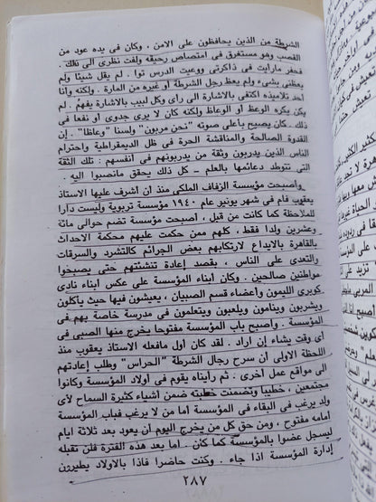 التاريخ الذي أحمله علي ظهري / د. سيد عويس ( 3 أجزاء ) - متجر كتب مصر