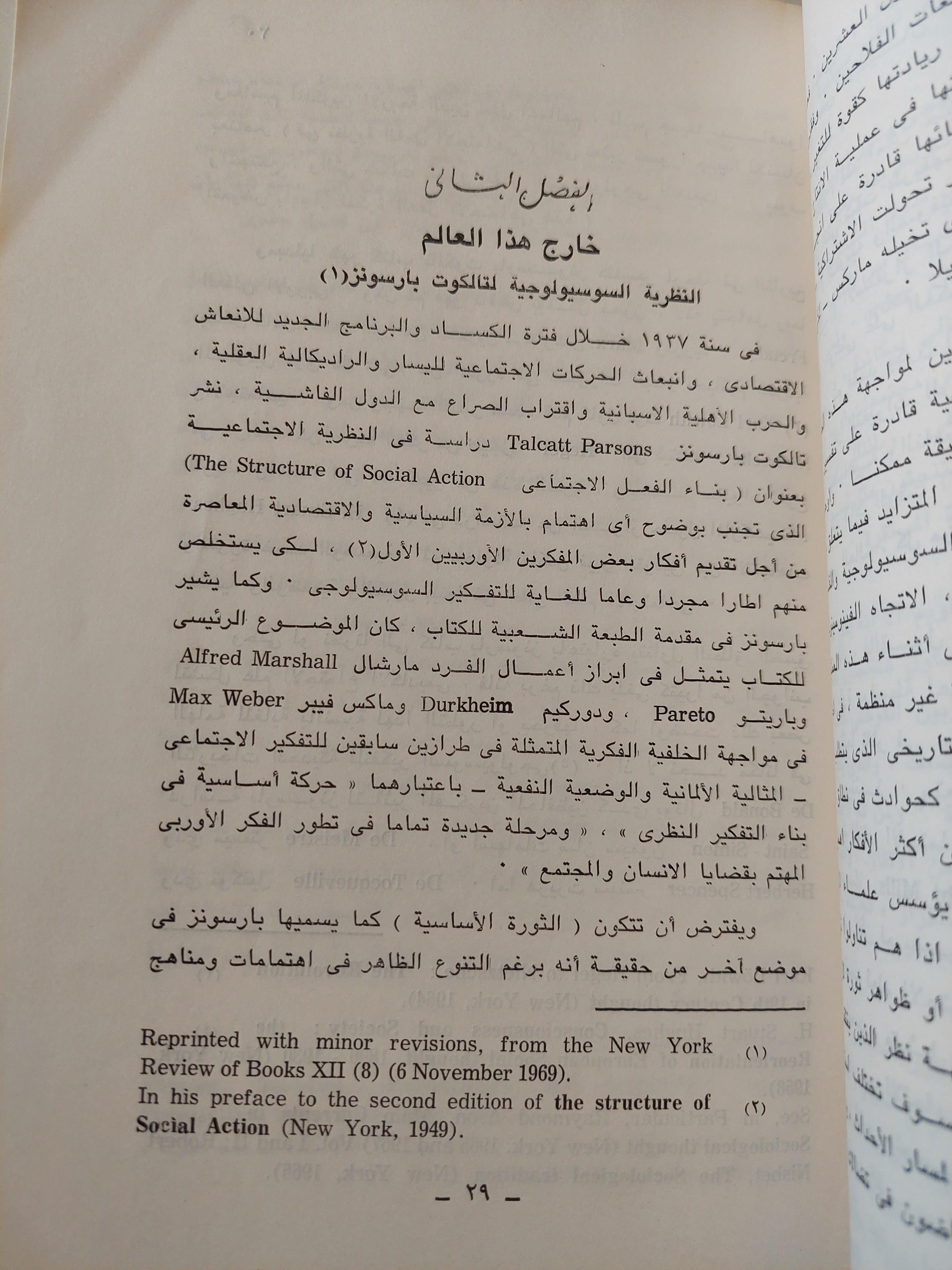 علم الاجتماع والنقد الاجتماعي / بوتومور - متجر كتب مصر