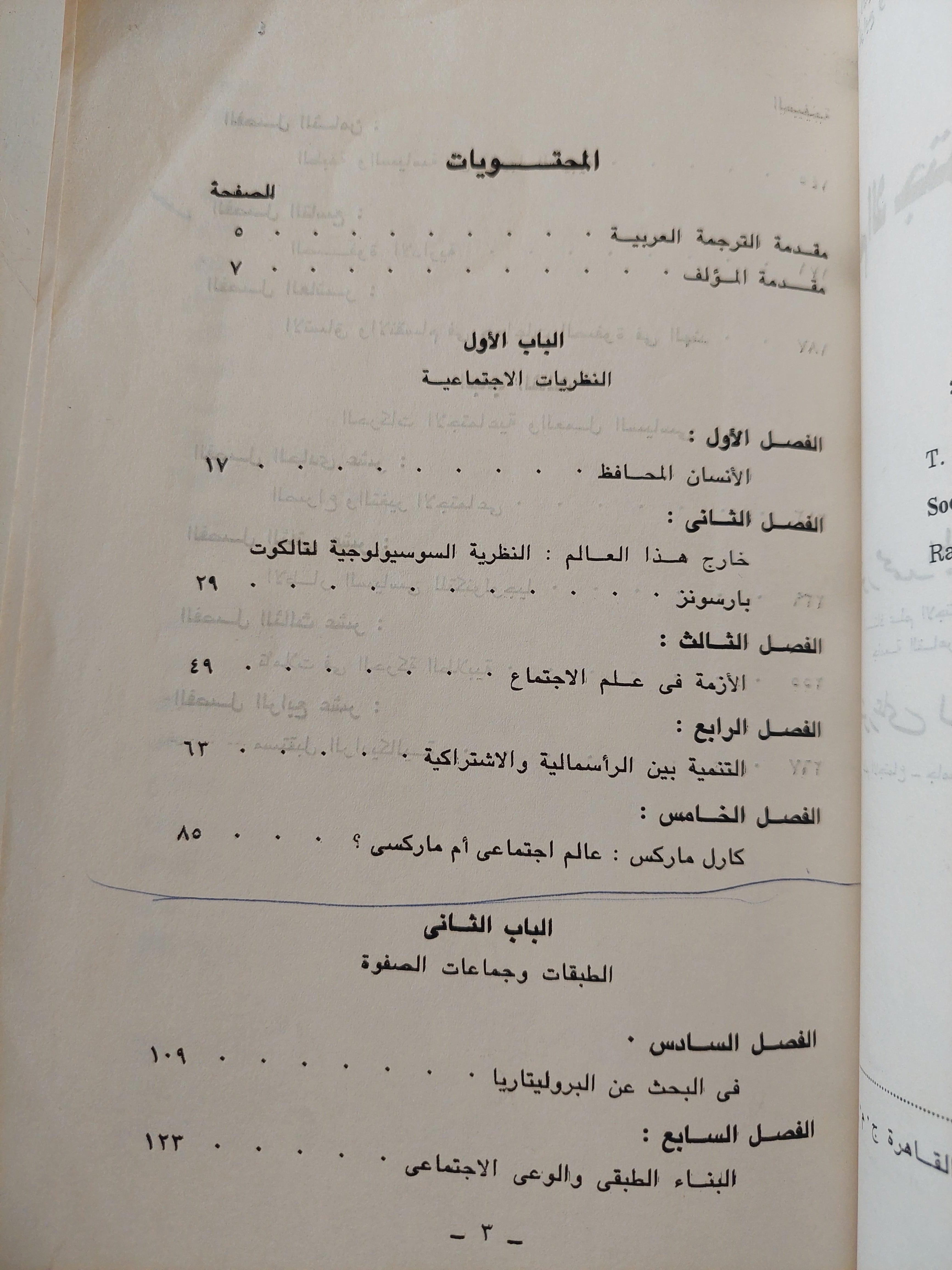علم الاجتماع والنقد الاجتماعي / بوتومور - متجر كتب مصر