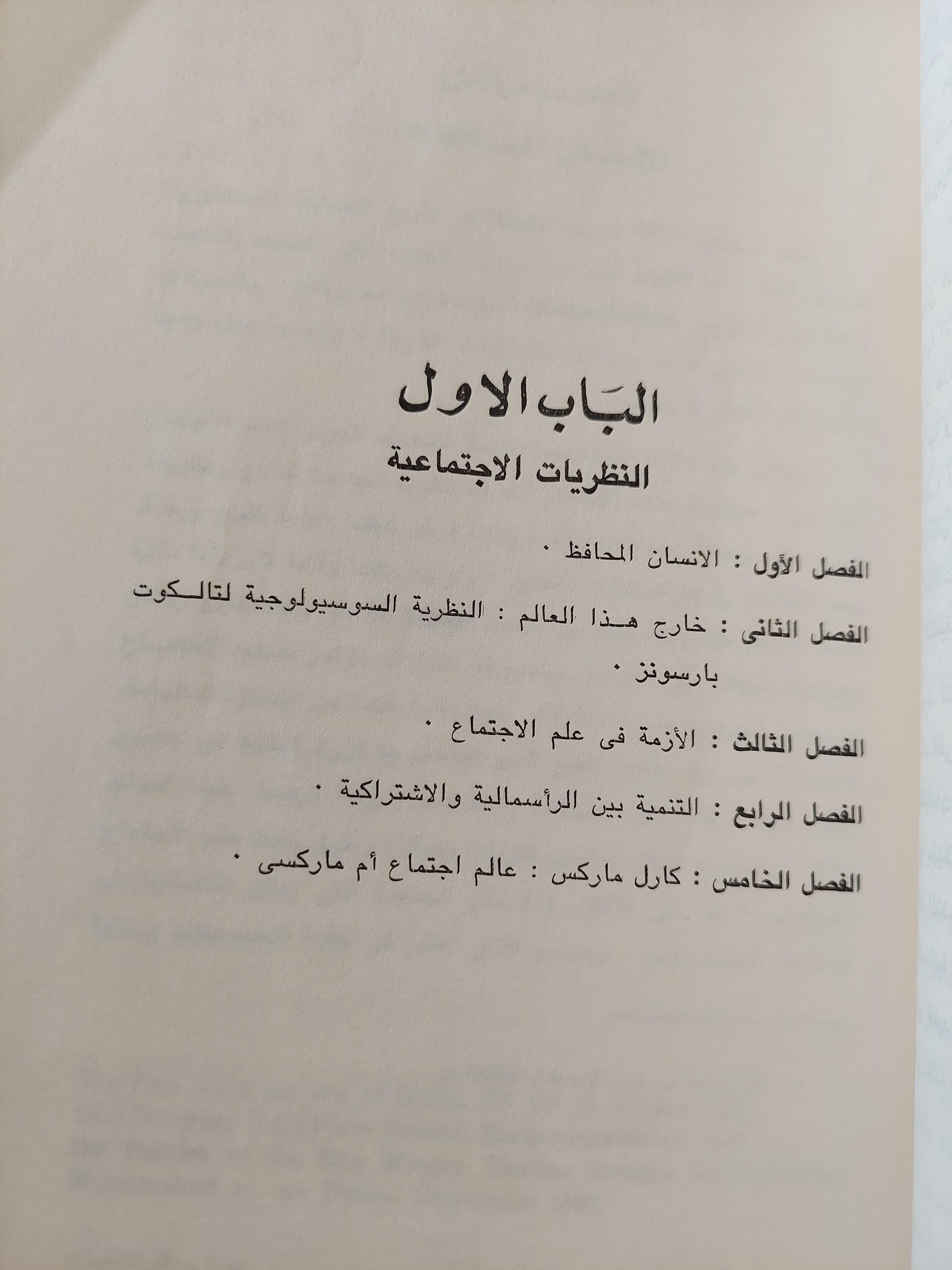 علم الاجتماع والنقد الاجتماعي / بوتومور - متجر كتب مصر