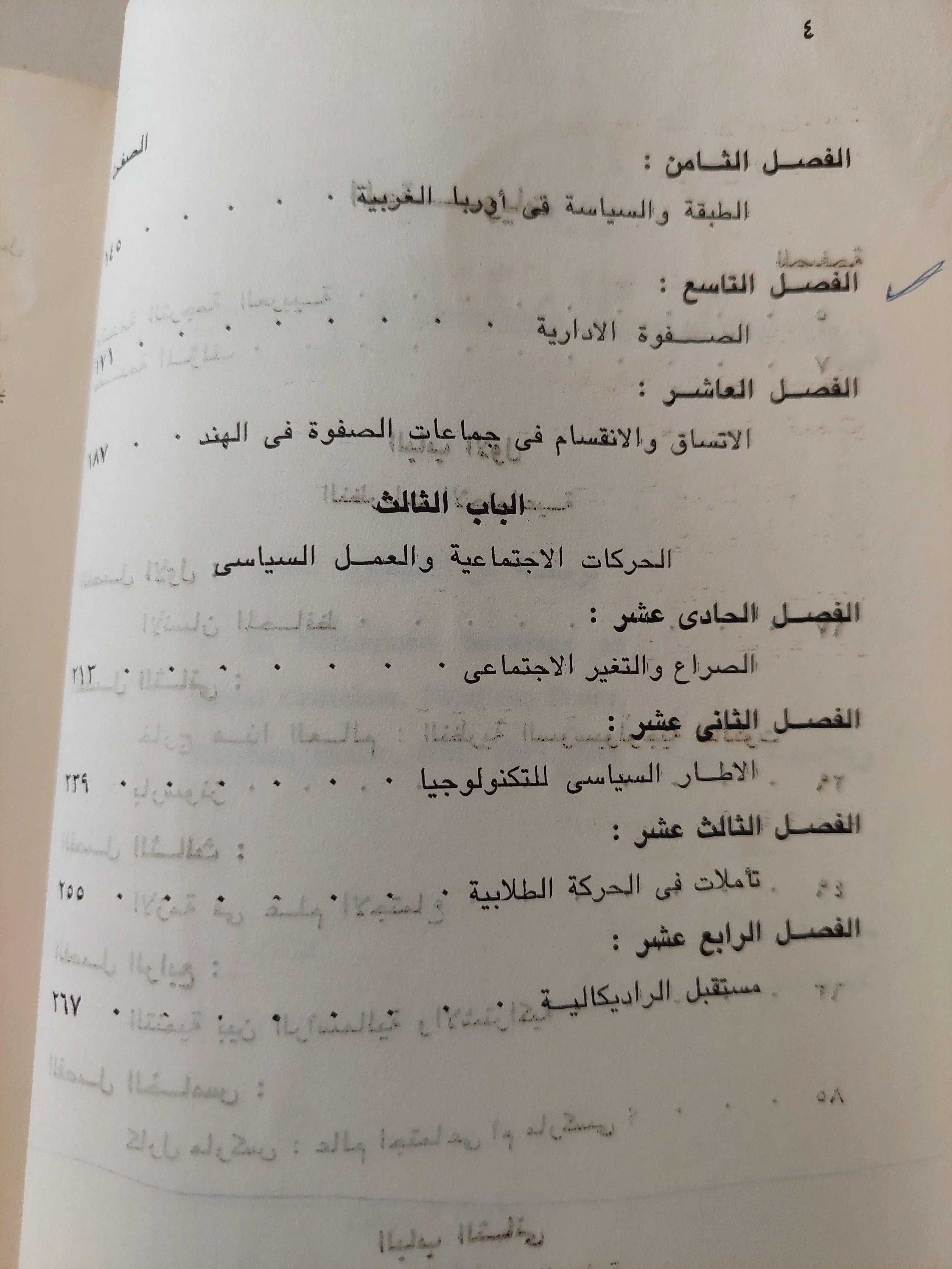 علم الاجتماع والنقد الاجتماعي / بوتومور - متجر كتب مصر