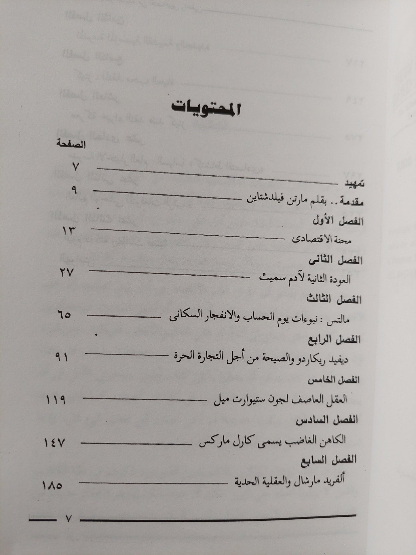 أفكار جديدة من اقتصاديين راحلين : مقدمة للفكر الاقتصادي الحديث - متجر كتب مصر