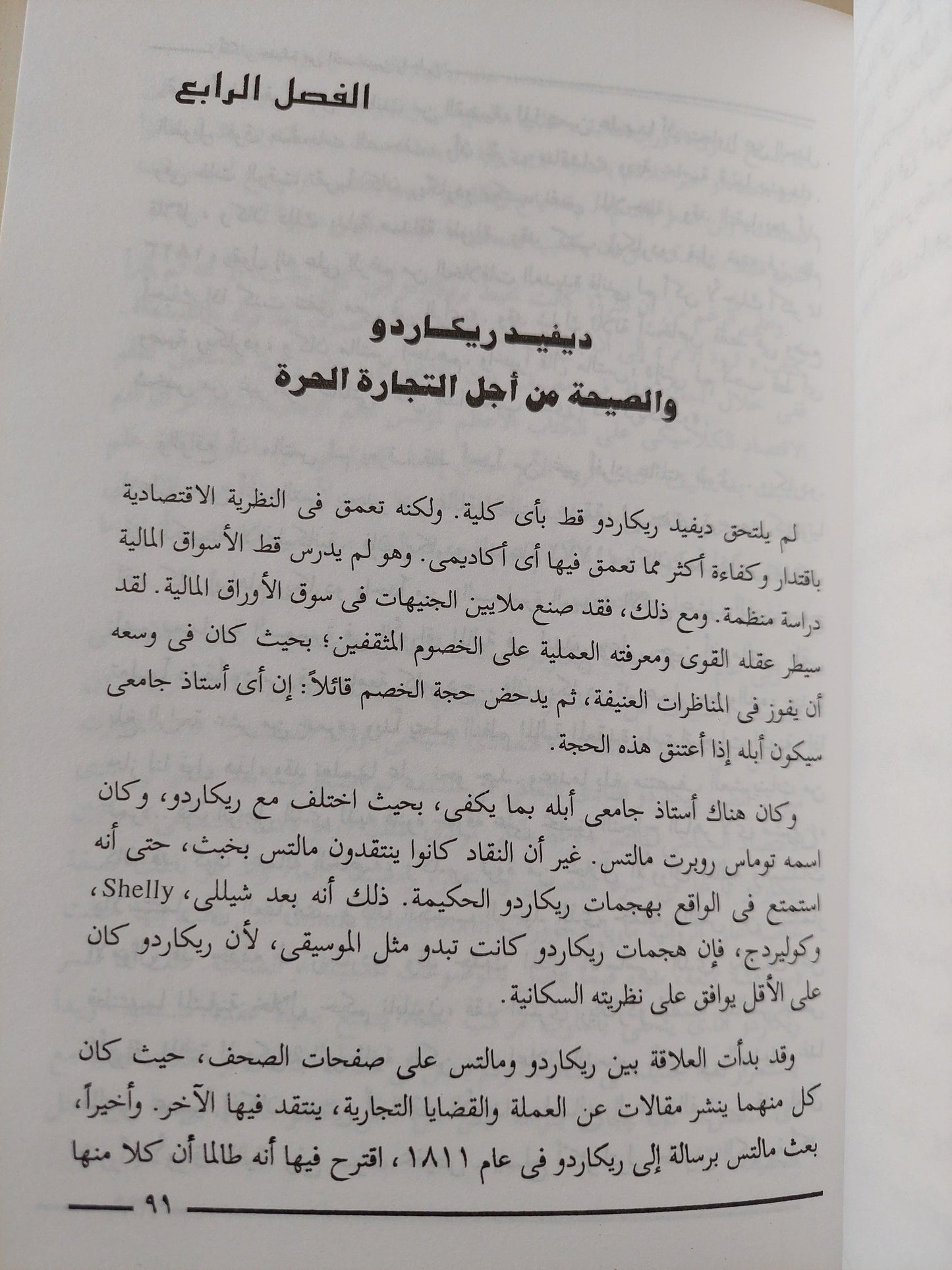 أفكار جديدة من اقتصاديين راحلين : مقدمة للفكر الاقتصادي الحديث - متجر كتب مصر