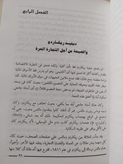 أفكار جديدة من اقتصاديين راحلين : مقدمة للفكر الاقتصادي الحديث - متجر كتب مصر