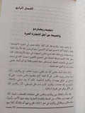 أفكار جديدة من اقتصاديين راحلين : مقدمة للفكر الاقتصادي الحديث - متجر كتب مصر