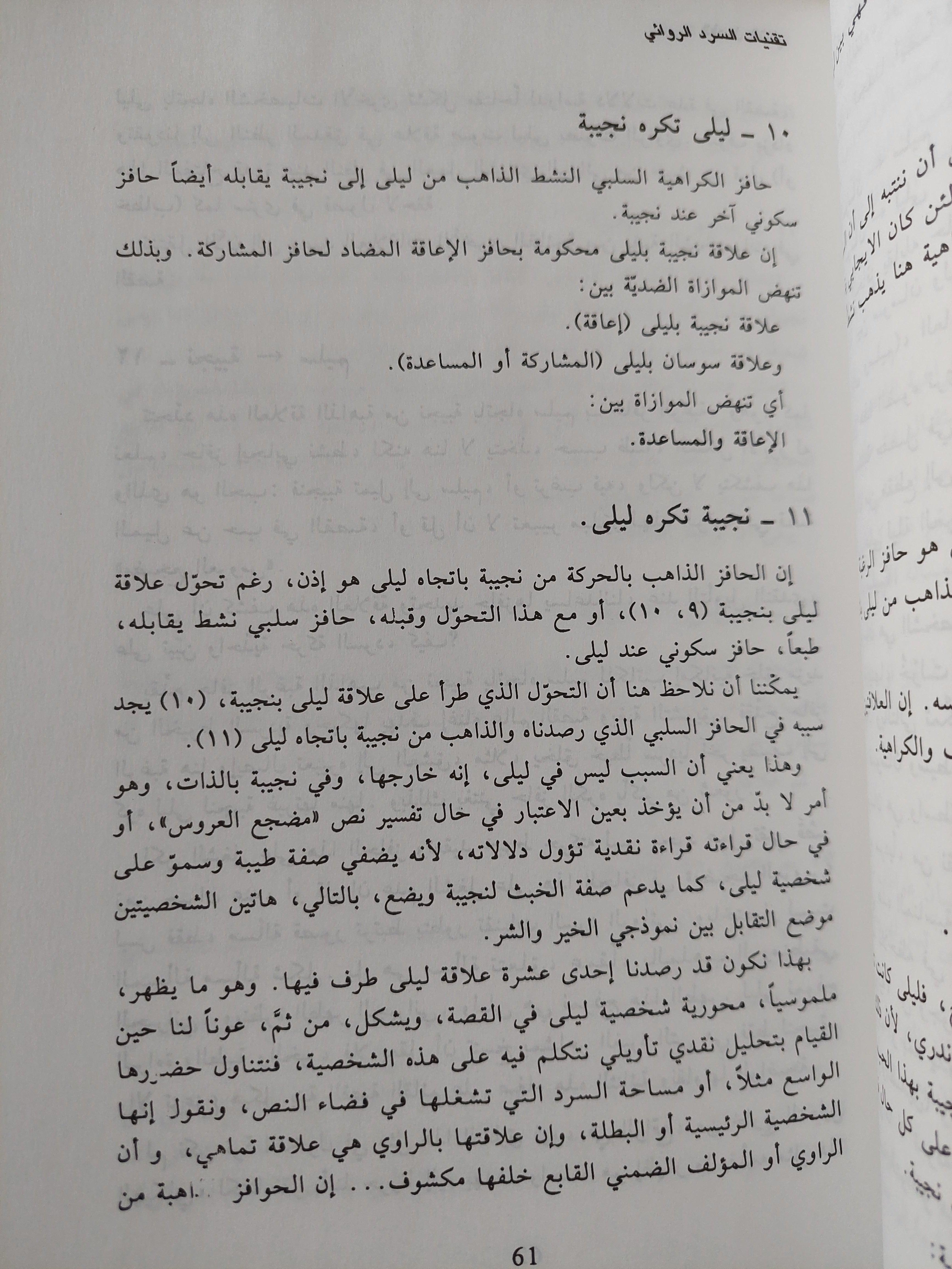 تقنيات السرد الروائي في ضوء المنهج البنيوي / د. يمني العيد - متجر كتب مصر