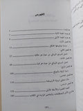 تقنيات السرد الروائي في ضوء المنهج البنيوي / د. يمني العيد - متجر كتب مصر