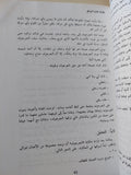 تقنيات السرد الروائي في ضوء المنهج البنيوي / د. يمني العيد - متجر كتب مصر