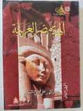 آلهة مصر العربية / جزئين - متجر كتب مصر