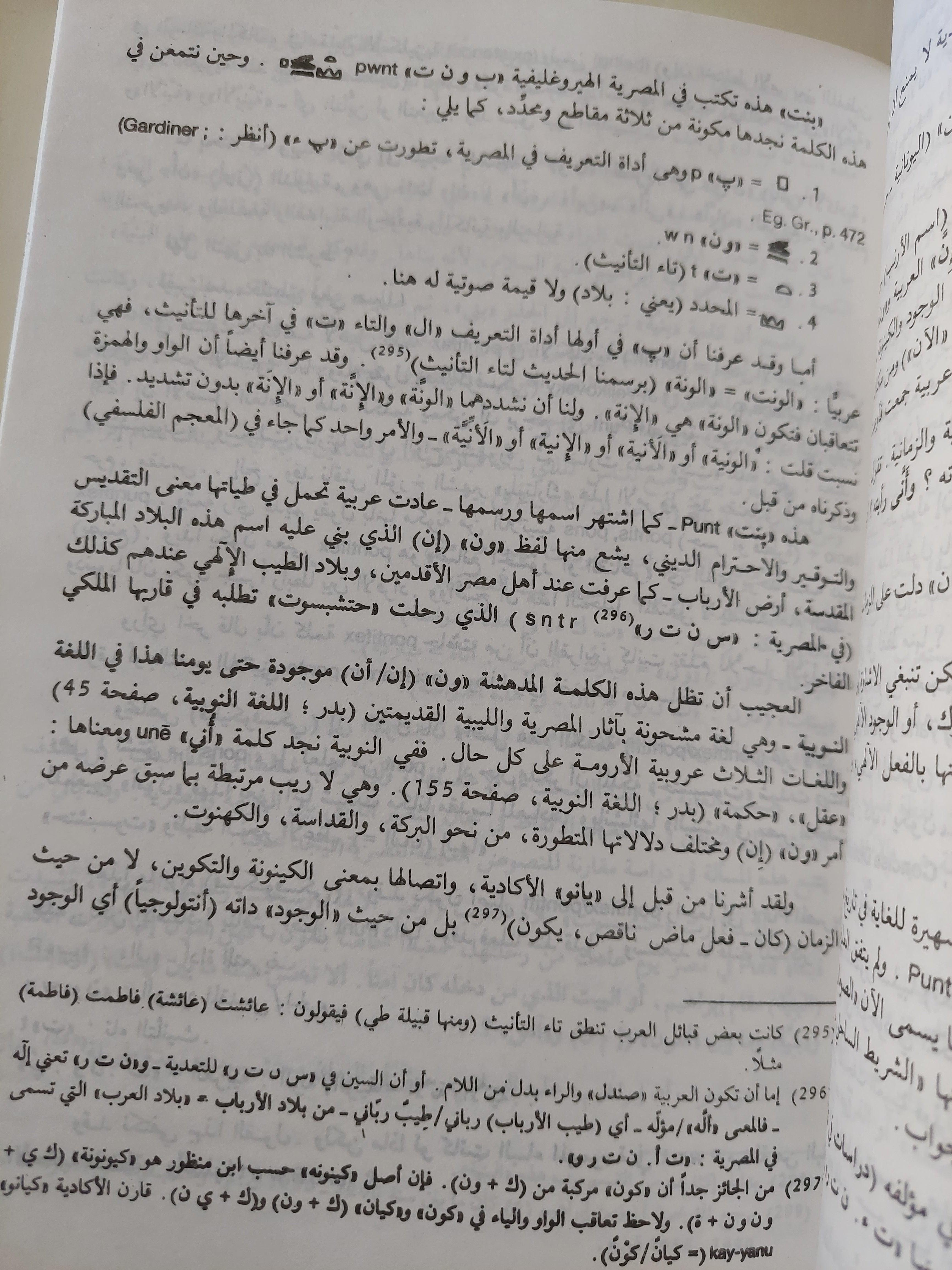 آلهة مصر العربية / جزئين - متجر كتب مصر
