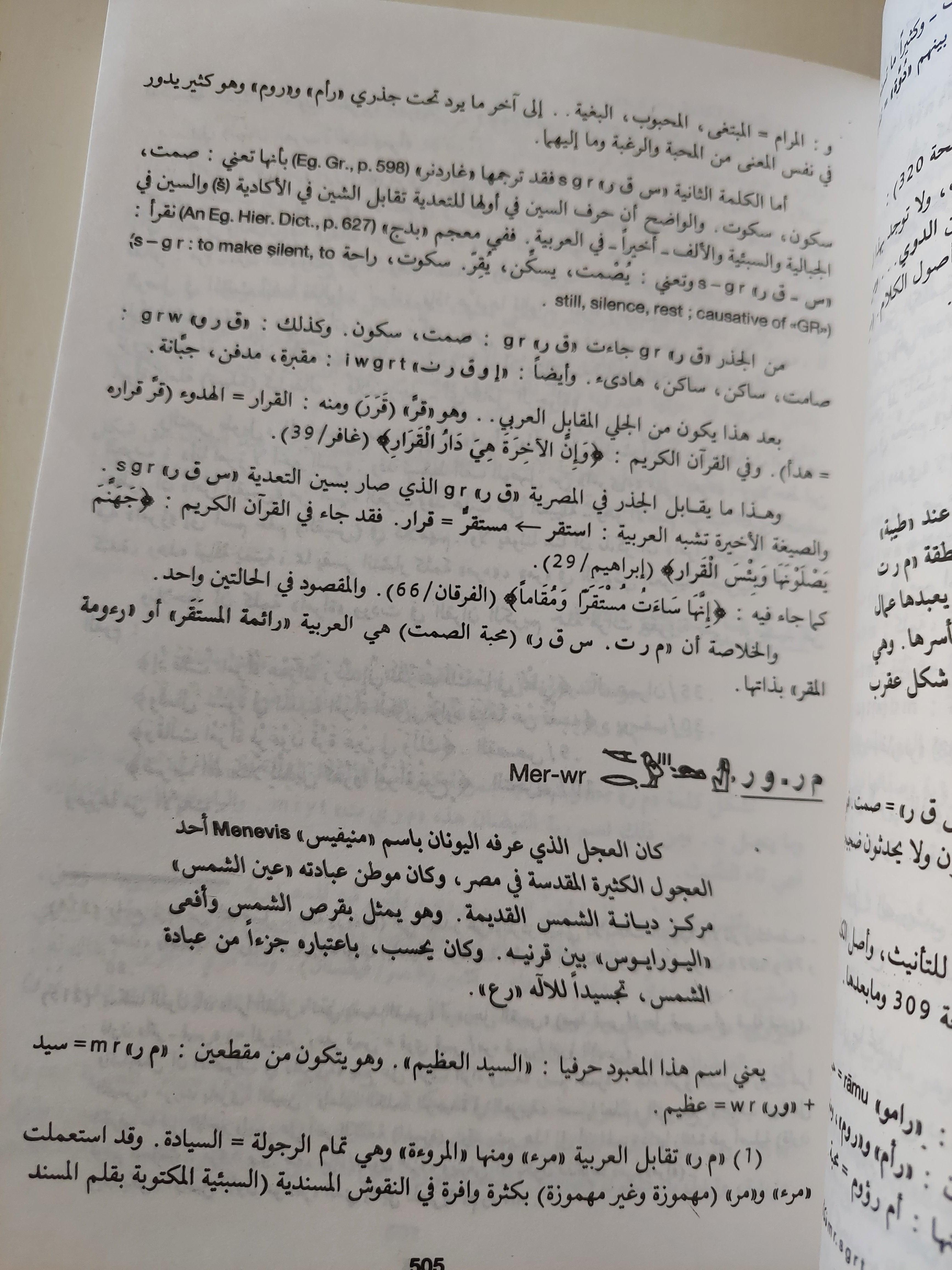 آلهة مصر العربية / جزئين - متجر كتب مصر