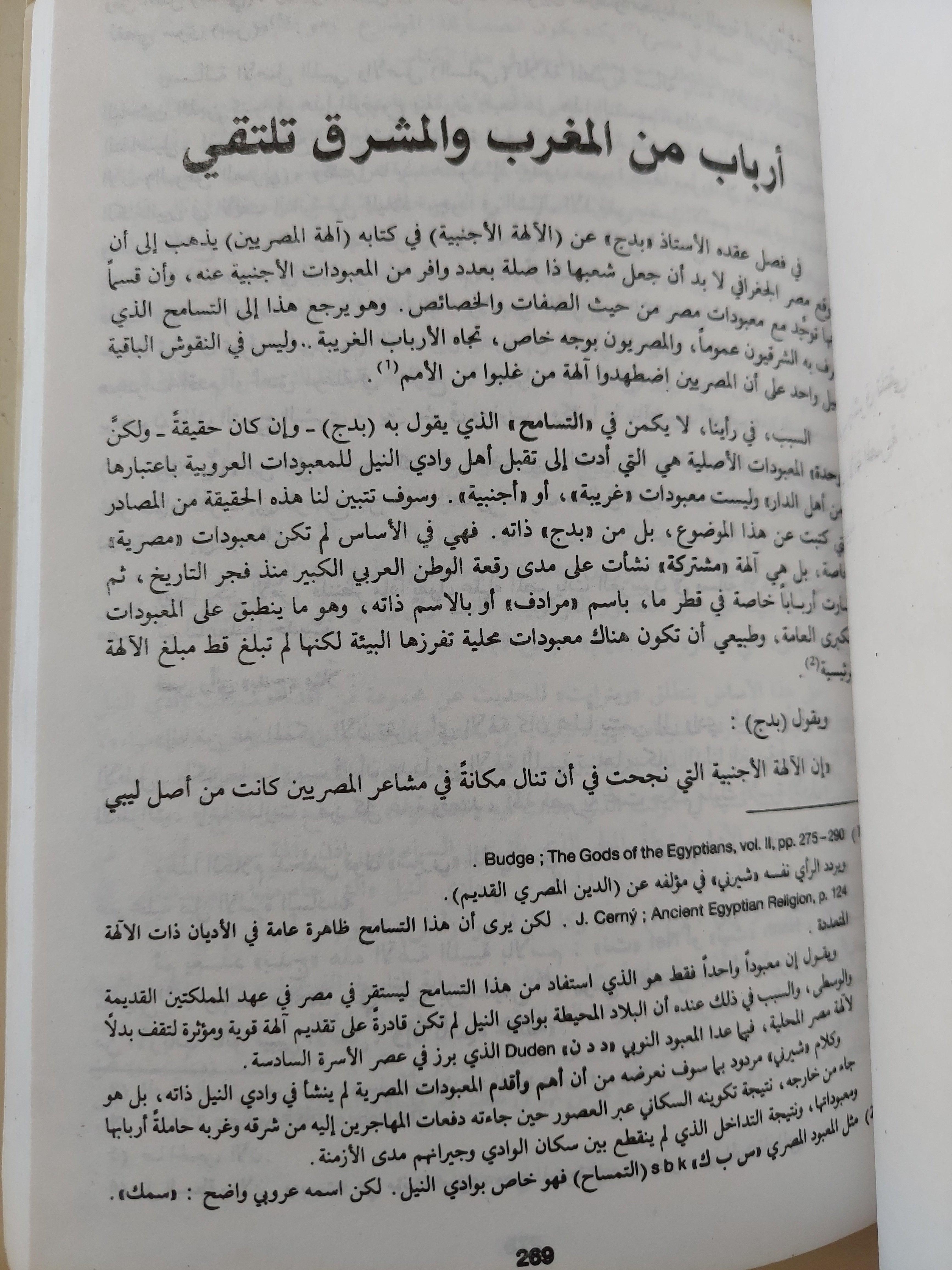 آلهة مصر العربية / جزئين - متجر كتب مصر