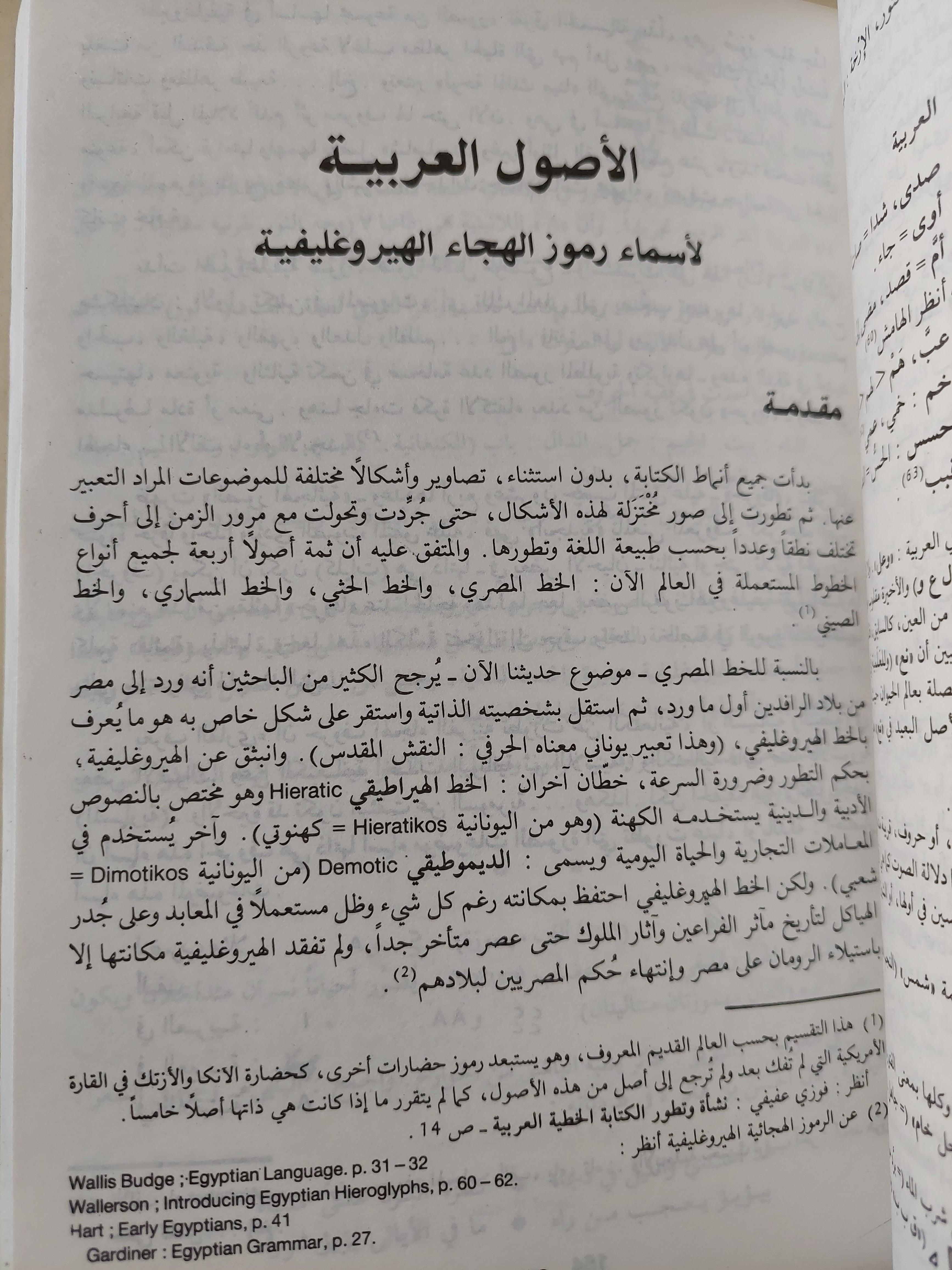 آلهة مصر العربية / جزئين - متجر كتب مصر