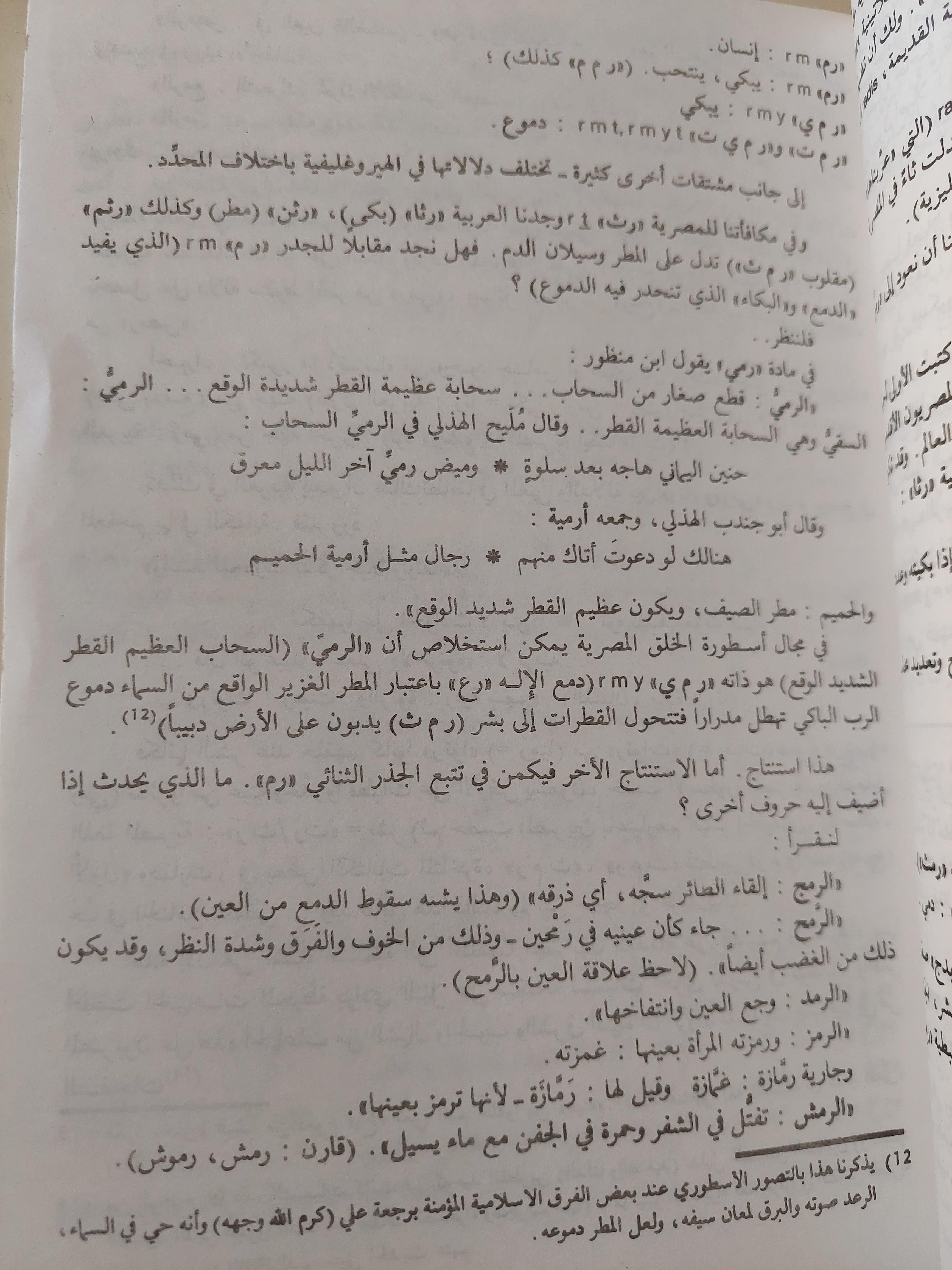 آلهة مصر العربية / جزئين - متجر كتب مصر