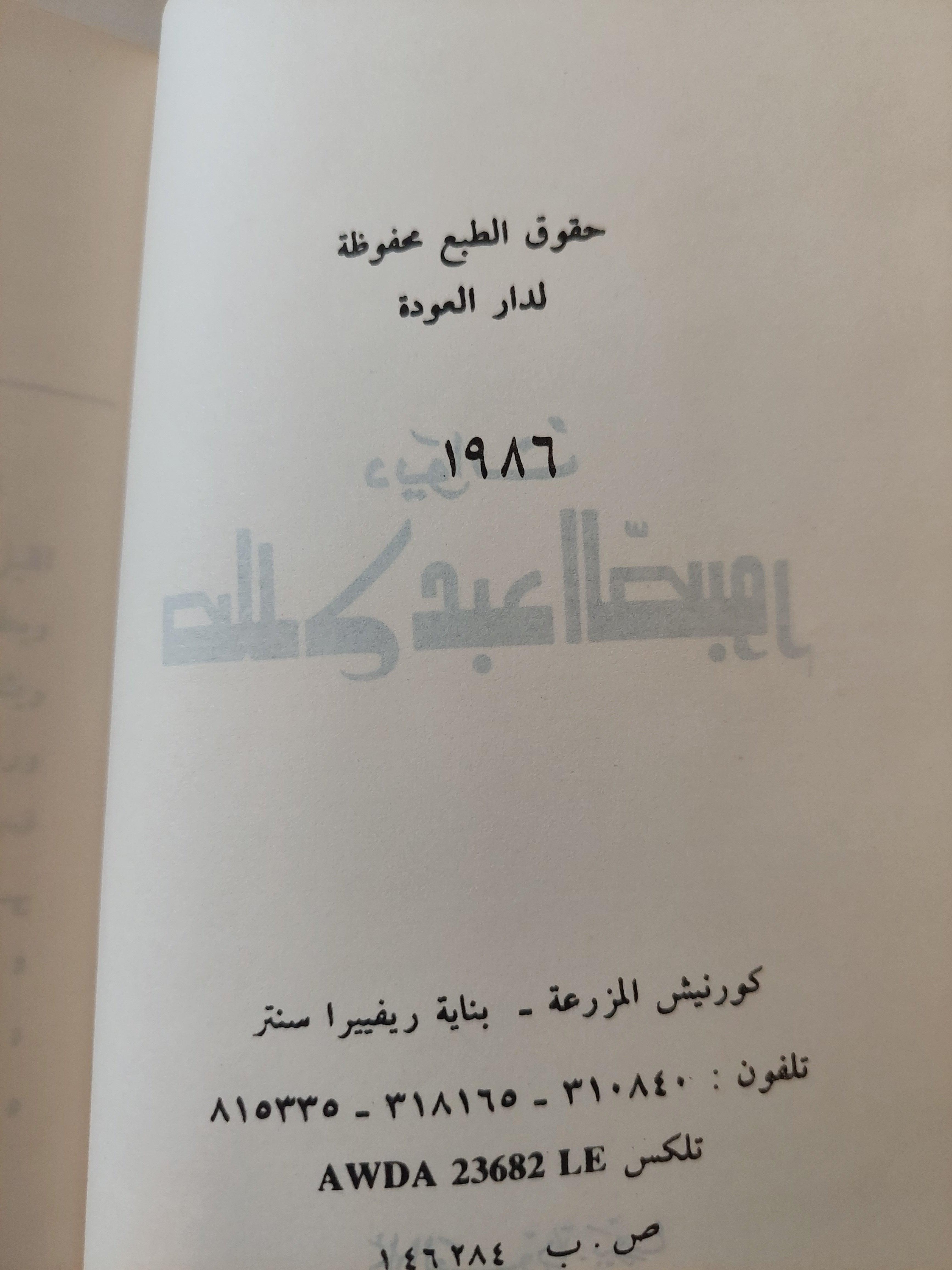 ديوان صلاح عبد الصبور - متجر كتب مصر