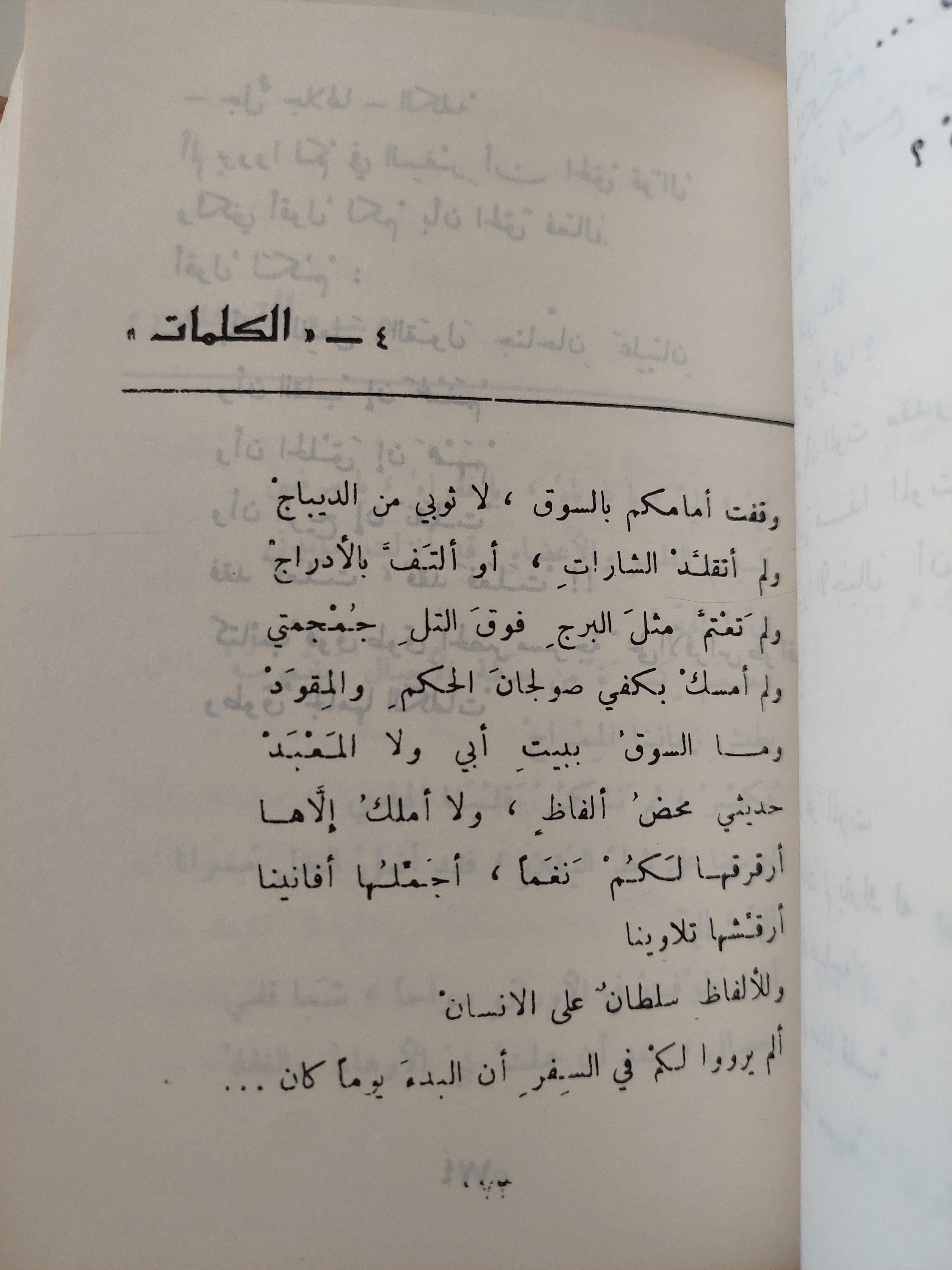 ديوان صلاح عبد الصبور - متجر كتب مصر
