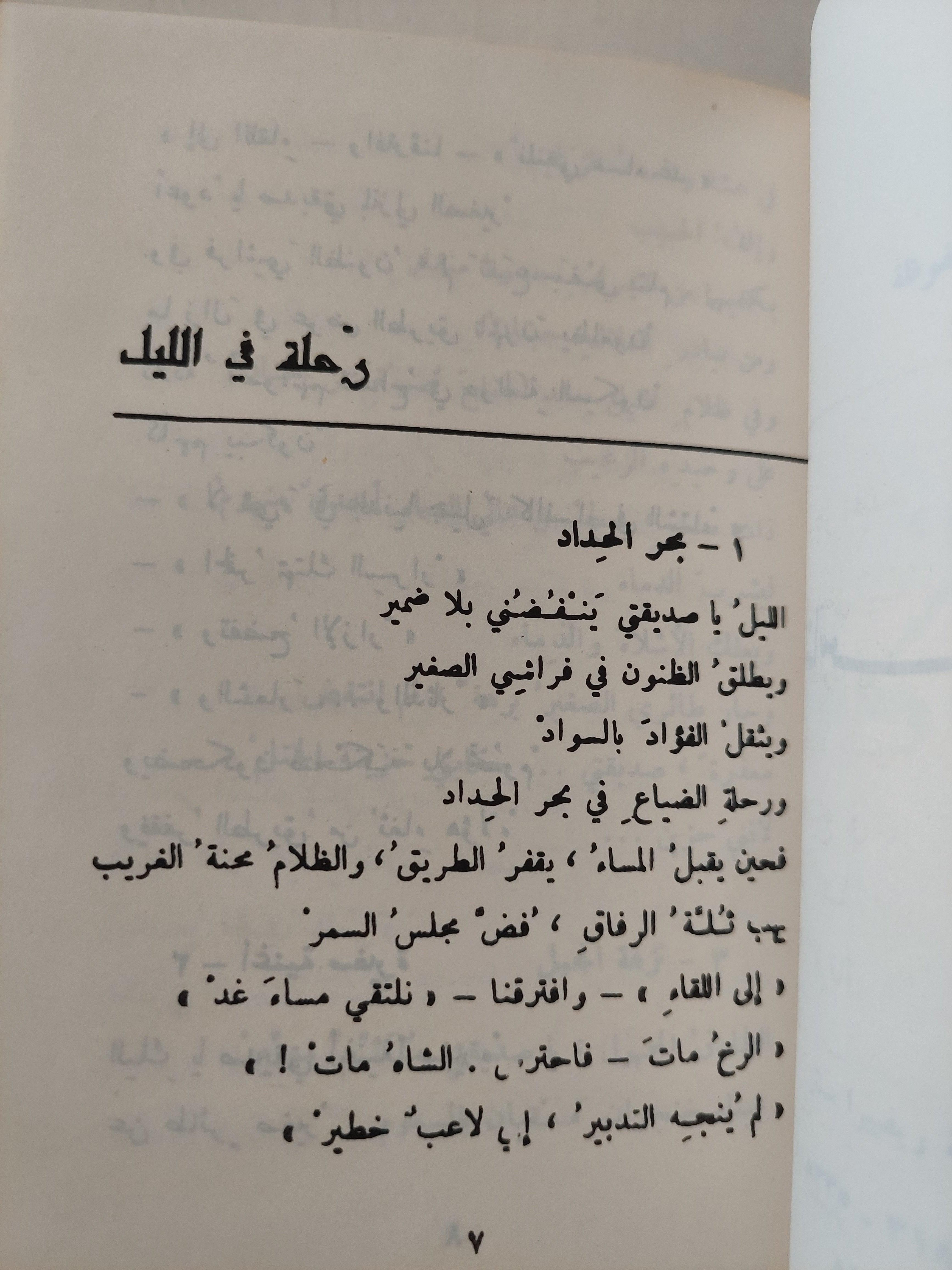 ديوان صلاح عبد الصبور - متجر كتب مصر