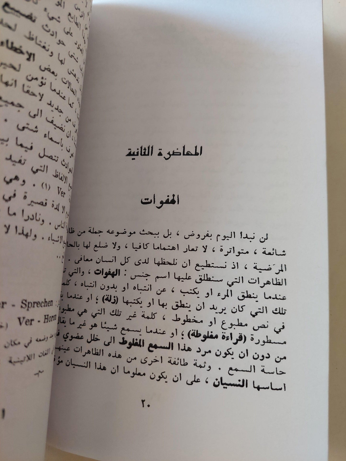 مدخل إلي التحليل النفسي / فرويد - متجر كتب مصر