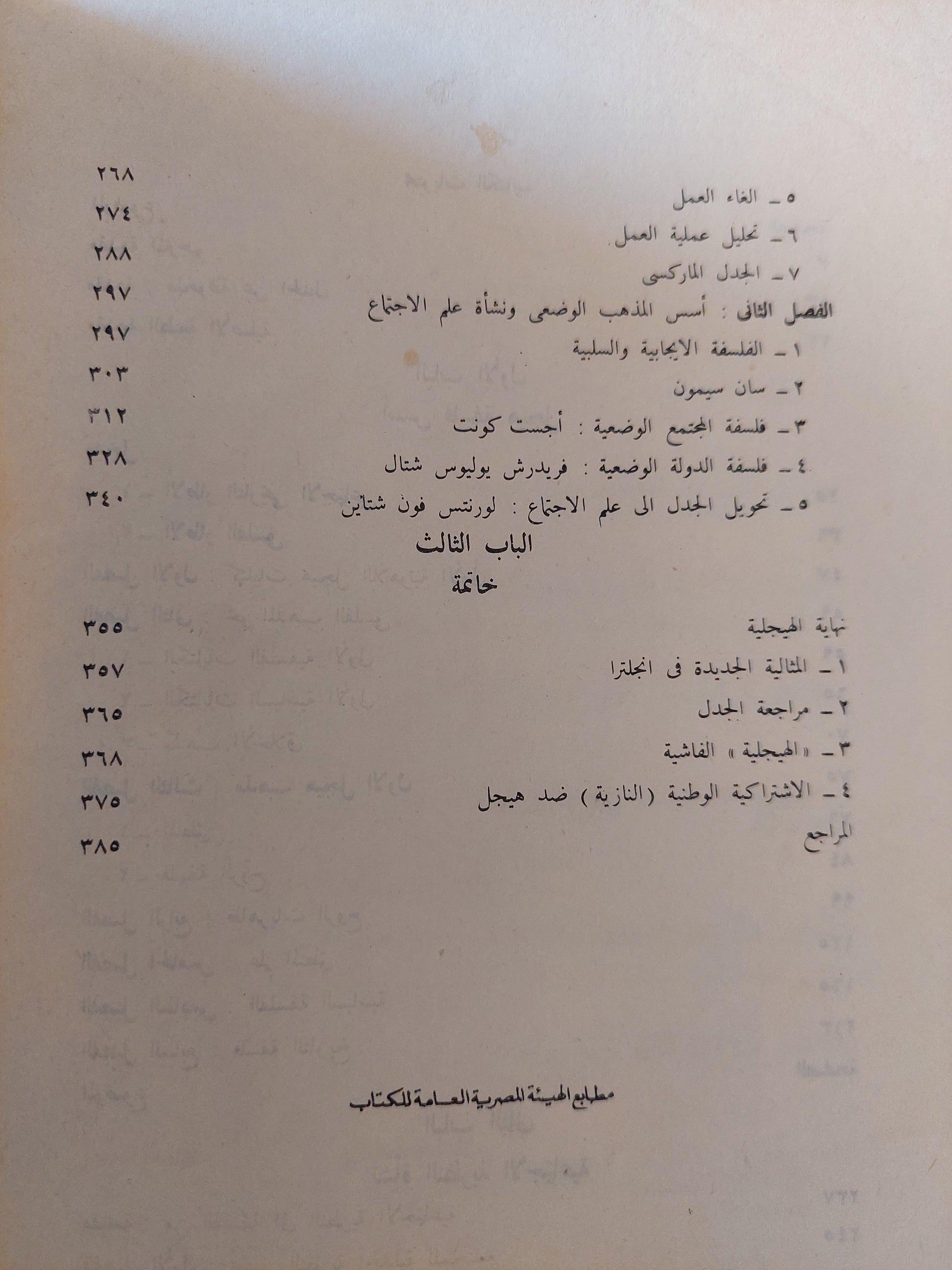 العقل والثورة / هربرت ماركيوز - متجر كتب مصر