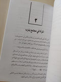 مجتمع يثرب : العلاقة بين الرجل والمرأة في العهدين المحمدي و الخليفي / خليل عبد الكريم - متجر كتب مصر