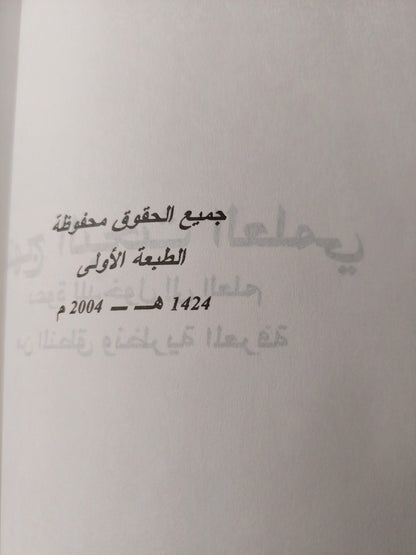 منهج البحث العلمي : دعوة للدخول إلي العلم من المنطق ونظرية المعرفة ط1 - متجر كتب مصر