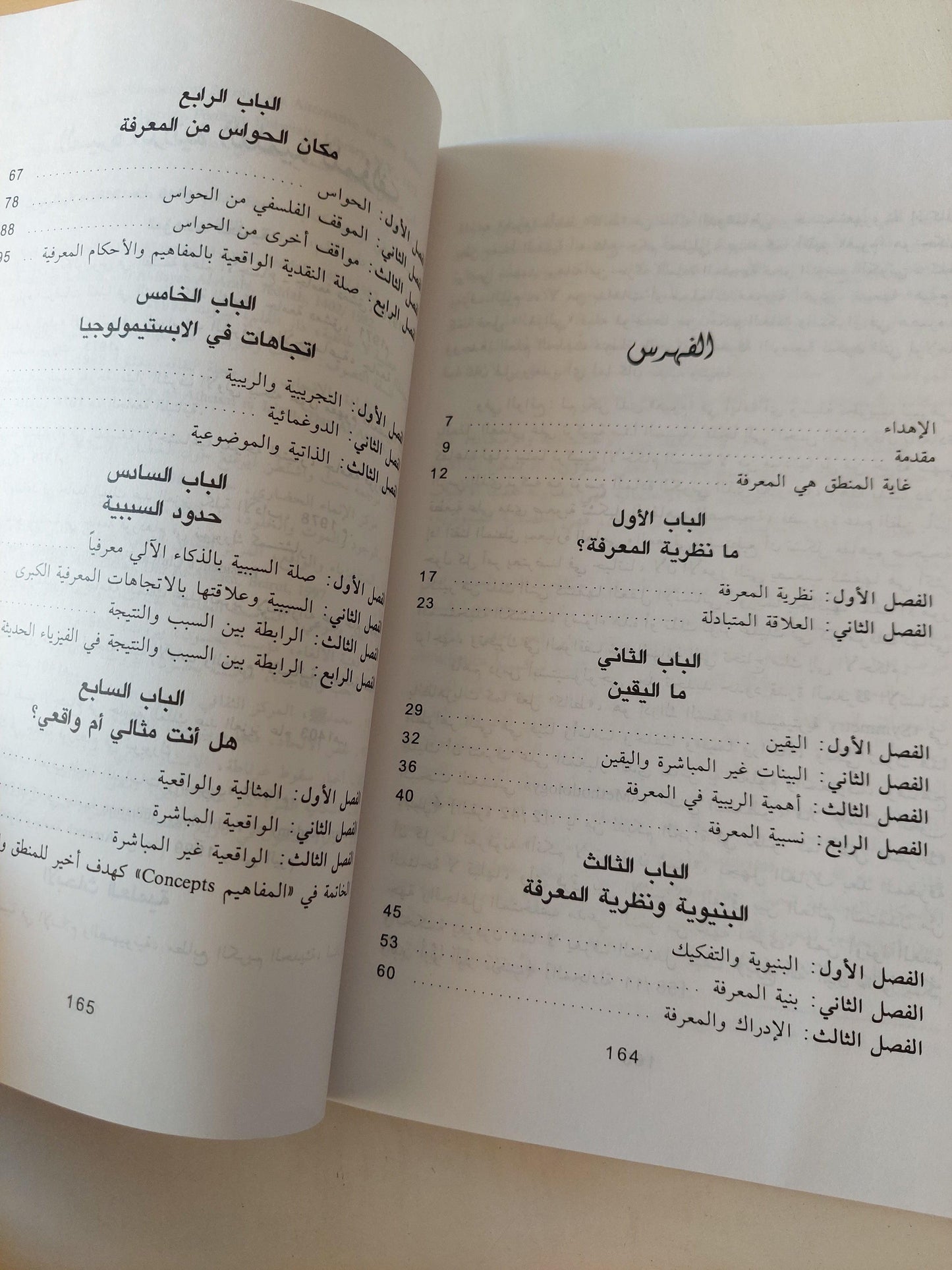 منهج البحث العلمي : دعوة للدخول إلي العلم من المنطق ونظرية المعرفة ط1 - متجر كتب مصر