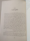 حفريات المعرفة - ميشيل فوكو - متجر كتب مصر