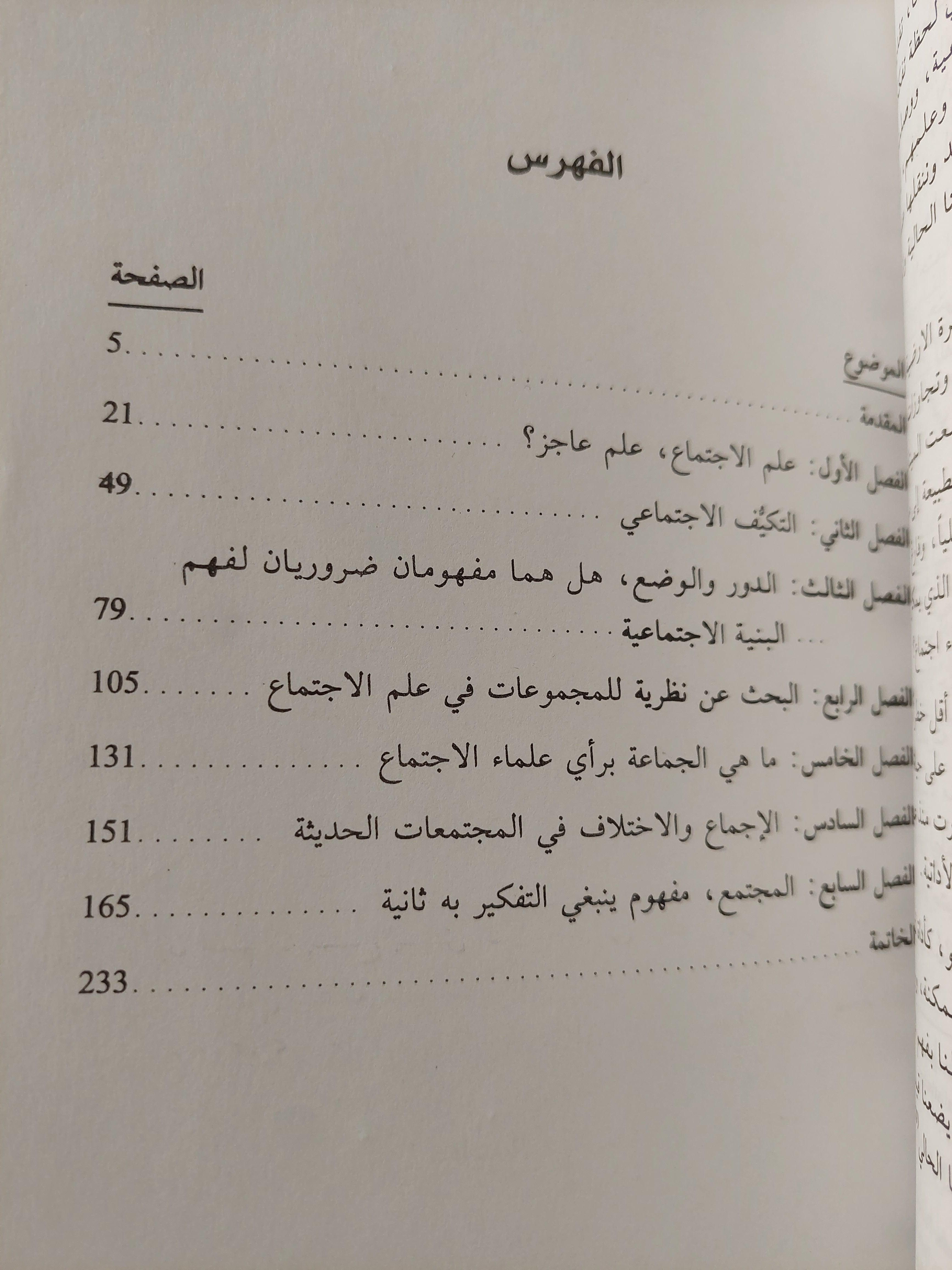 نقد المعرفة في علم الاجتماع / جيوفاني بوسينو - متجر كتب مصر