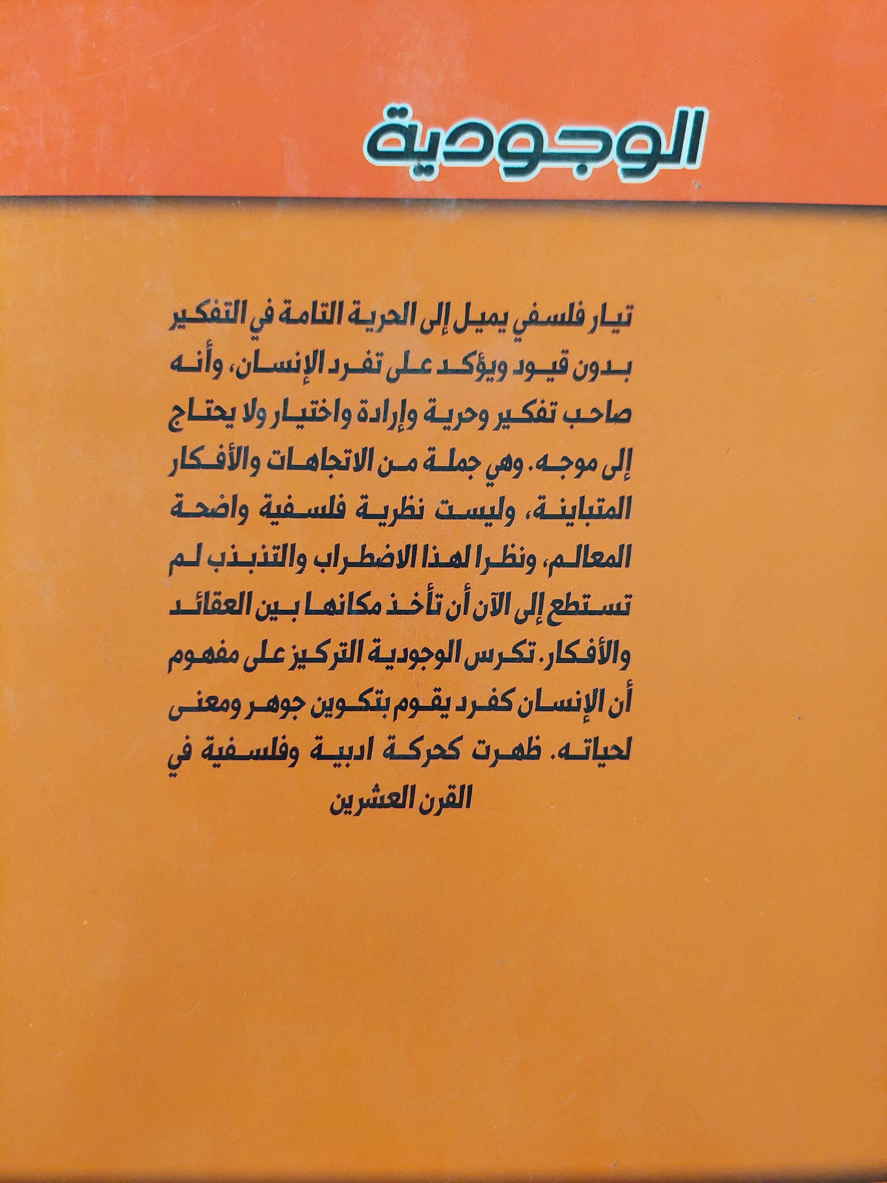 الوجودية - جون ماكوري - متجر كتب مصر