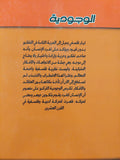 الوجودية - جون ماكوري - متجر كتب مصر