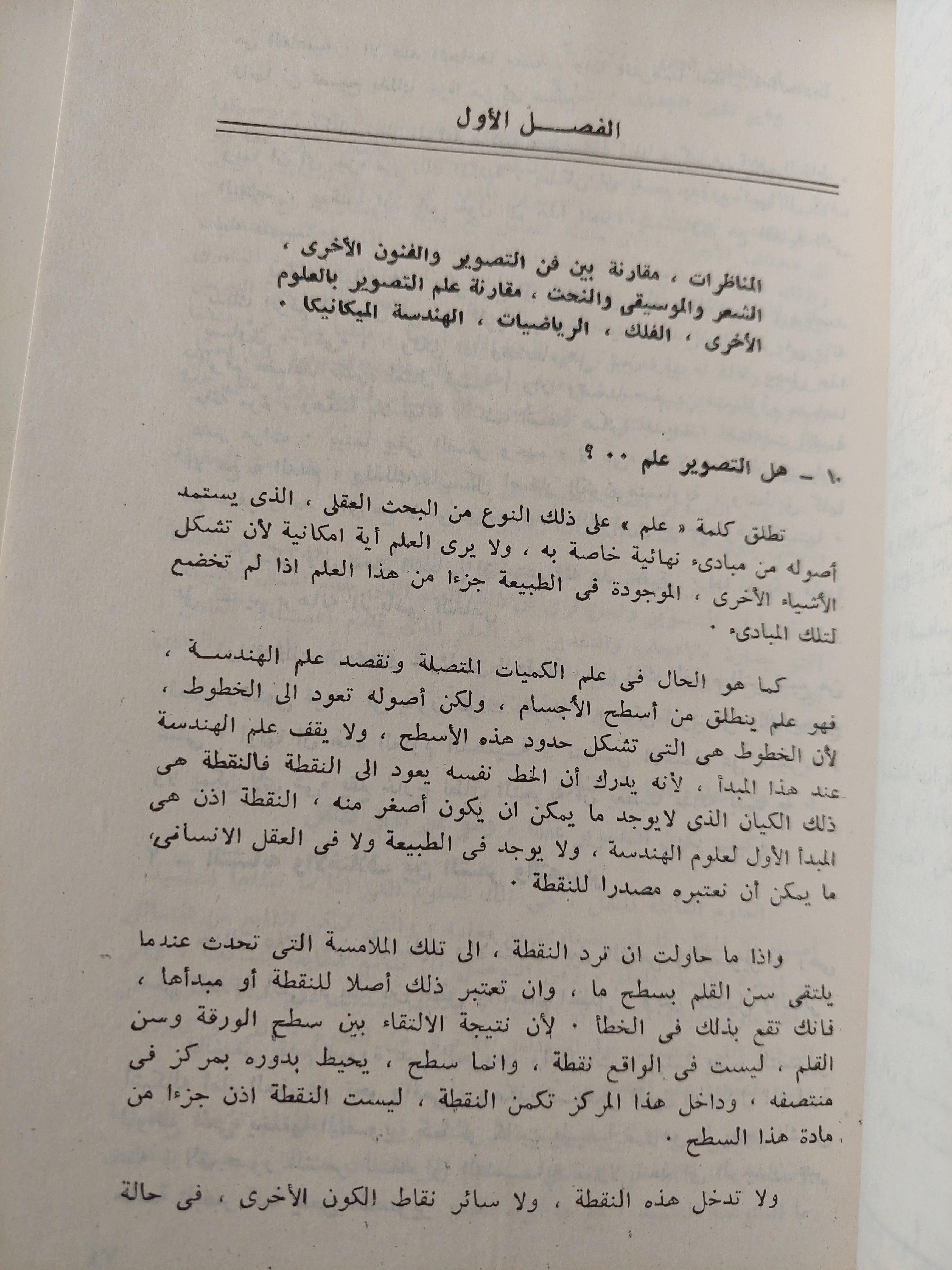 نظرية التصوير / ليوناردو دافنشي - مع ملحق خاص للصور - متجر كتب مصر