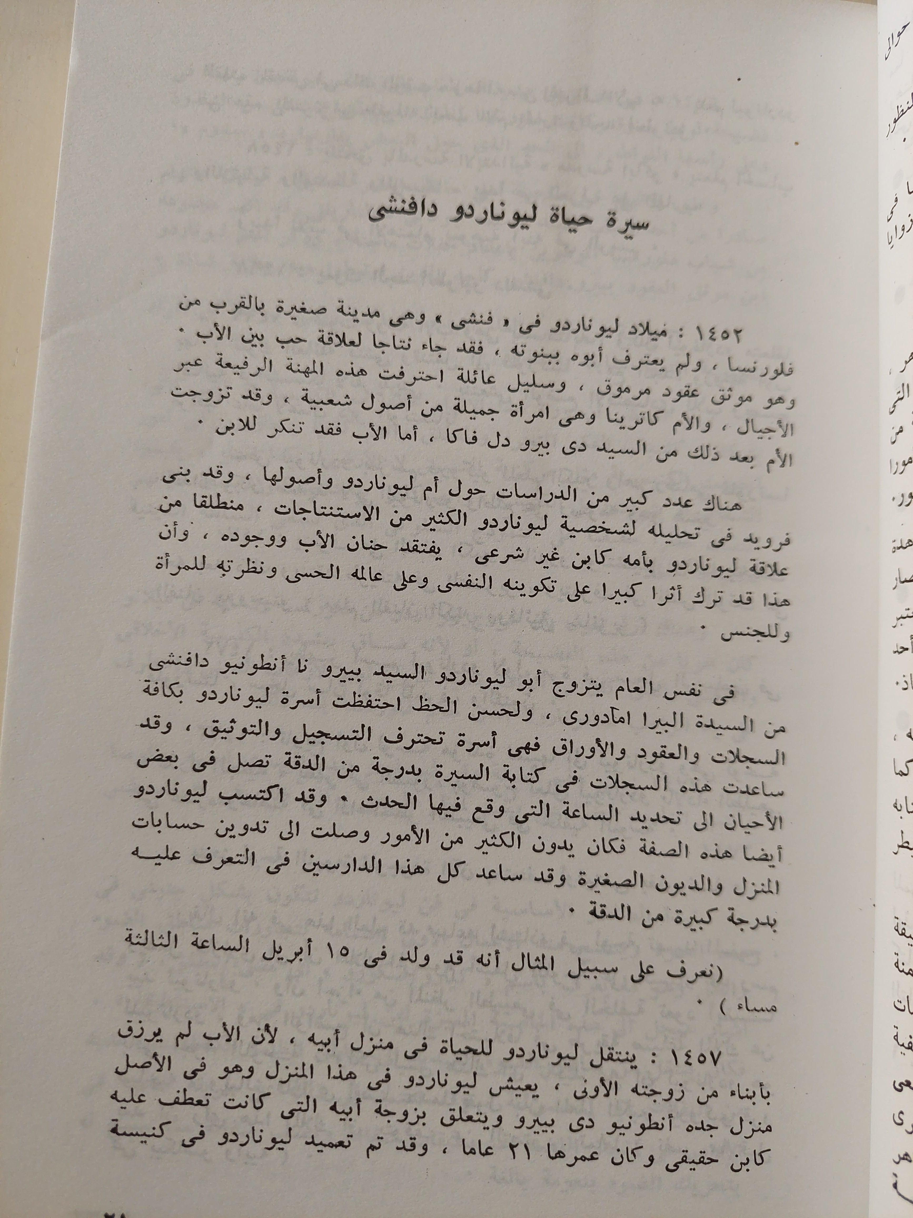 نظرية التصوير / ليوناردو دافنشي - مع ملحق خاص للصور - متجر كتب مصر