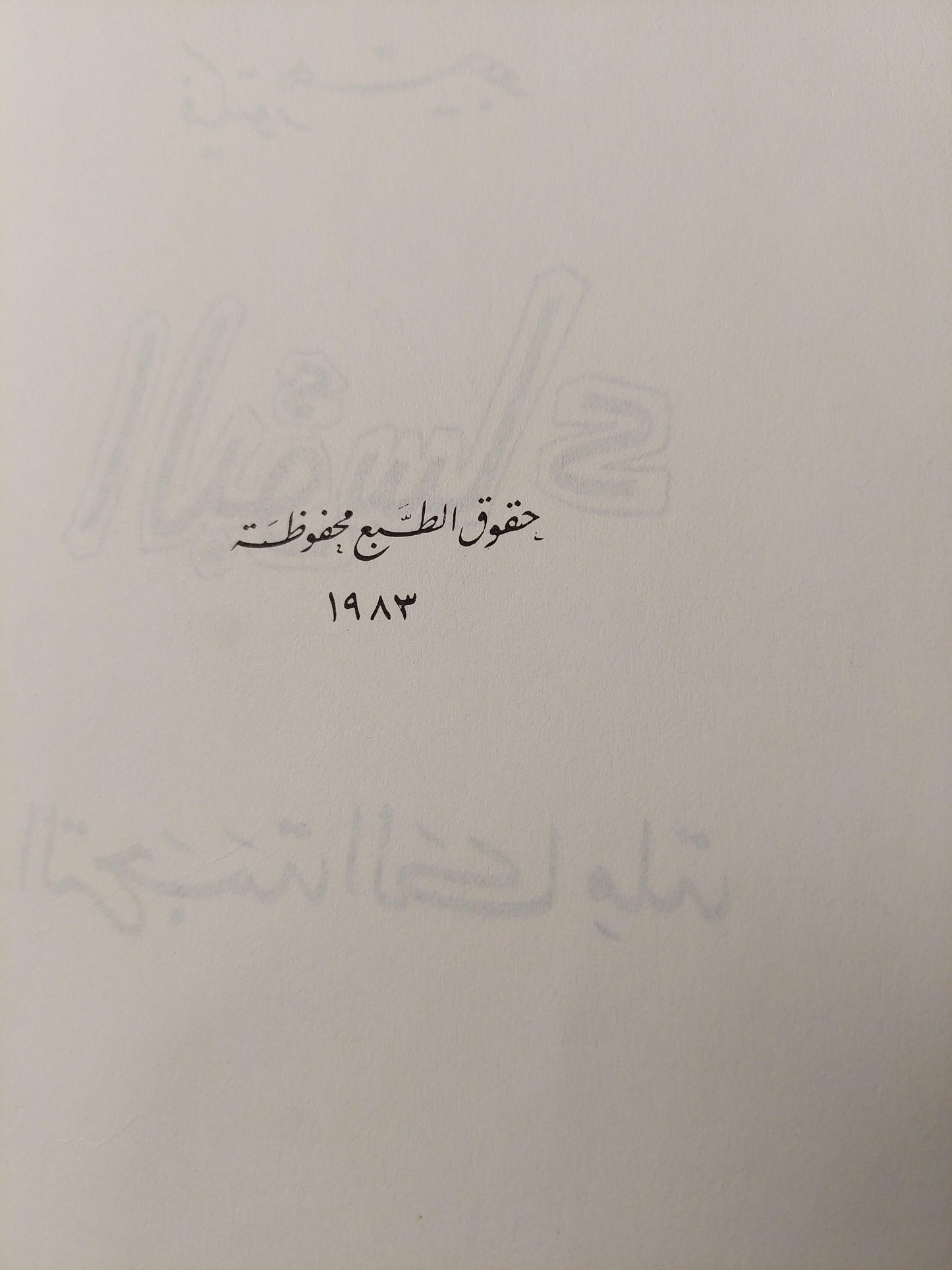 البؤساء - فيكتور هيجو ( الترجمة الكاملة ) مجلد هارد كفر - متجر كتب مصر