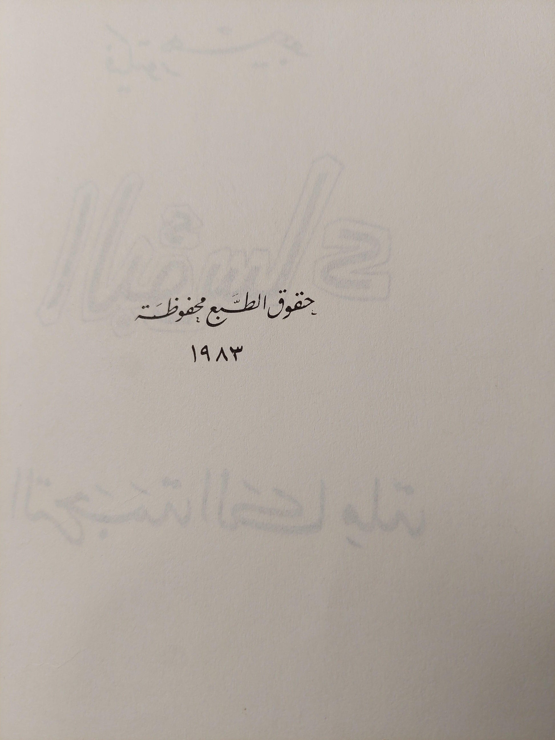 البؤساء - فيكتور هيجو ( الترجمة الكاملة ) مجلد هارد كفر - متجر كتب مصر