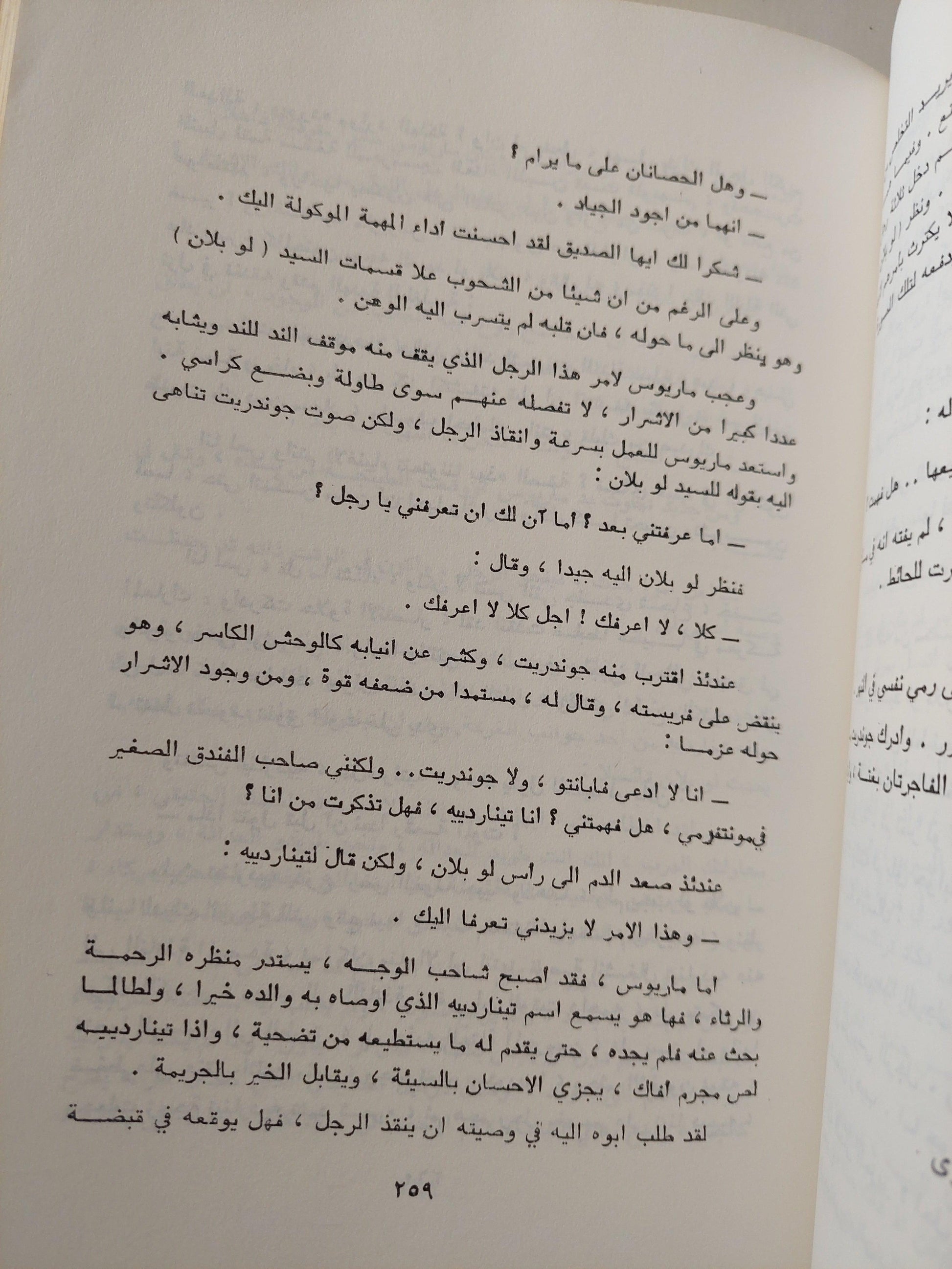 البؤساء - فيكتور هيجو ( الترجمة الكاملة ) مجلد هارد كفر - متجر كتب مصر