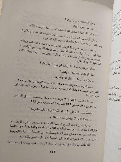 البؤساء - فيكتور هيجو ( الترجمة الكاملة ) مجلد هارد كفر - متجر كتب مصر