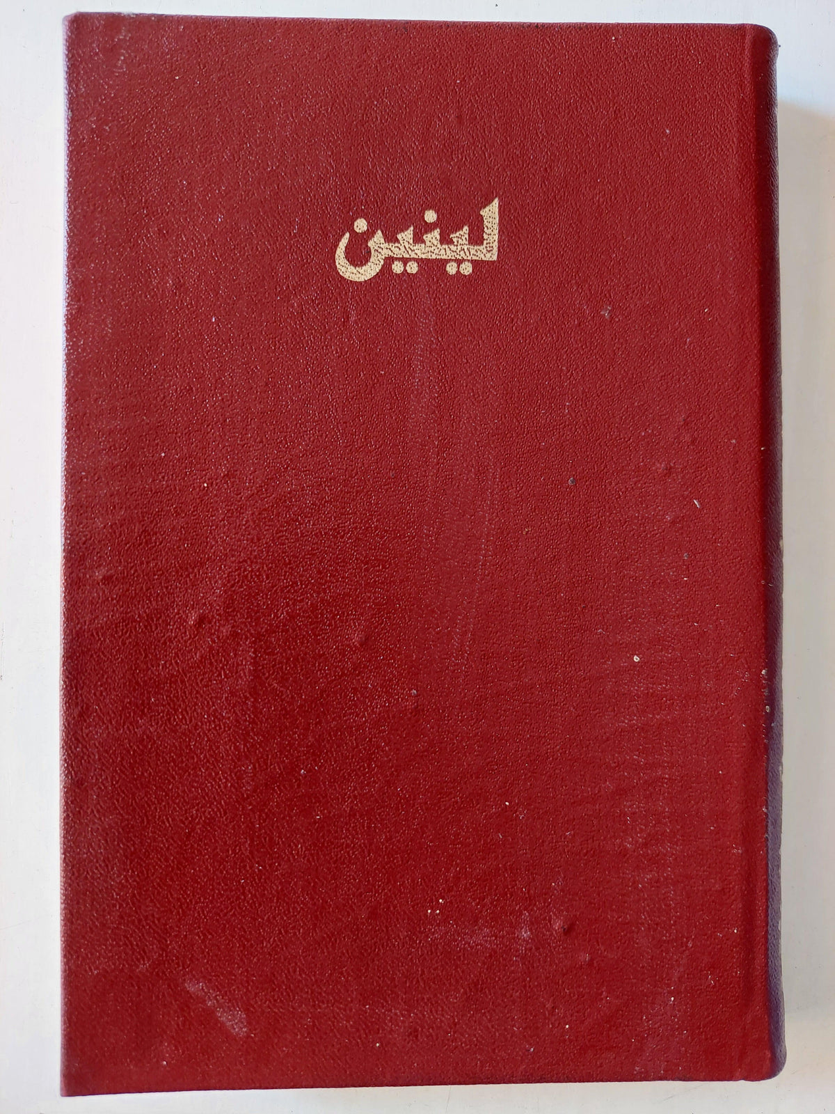 حول الديموقراطية الاشتراكية السوفييتية - لينين دار التقدم - موسكو - متجر كتب مصر