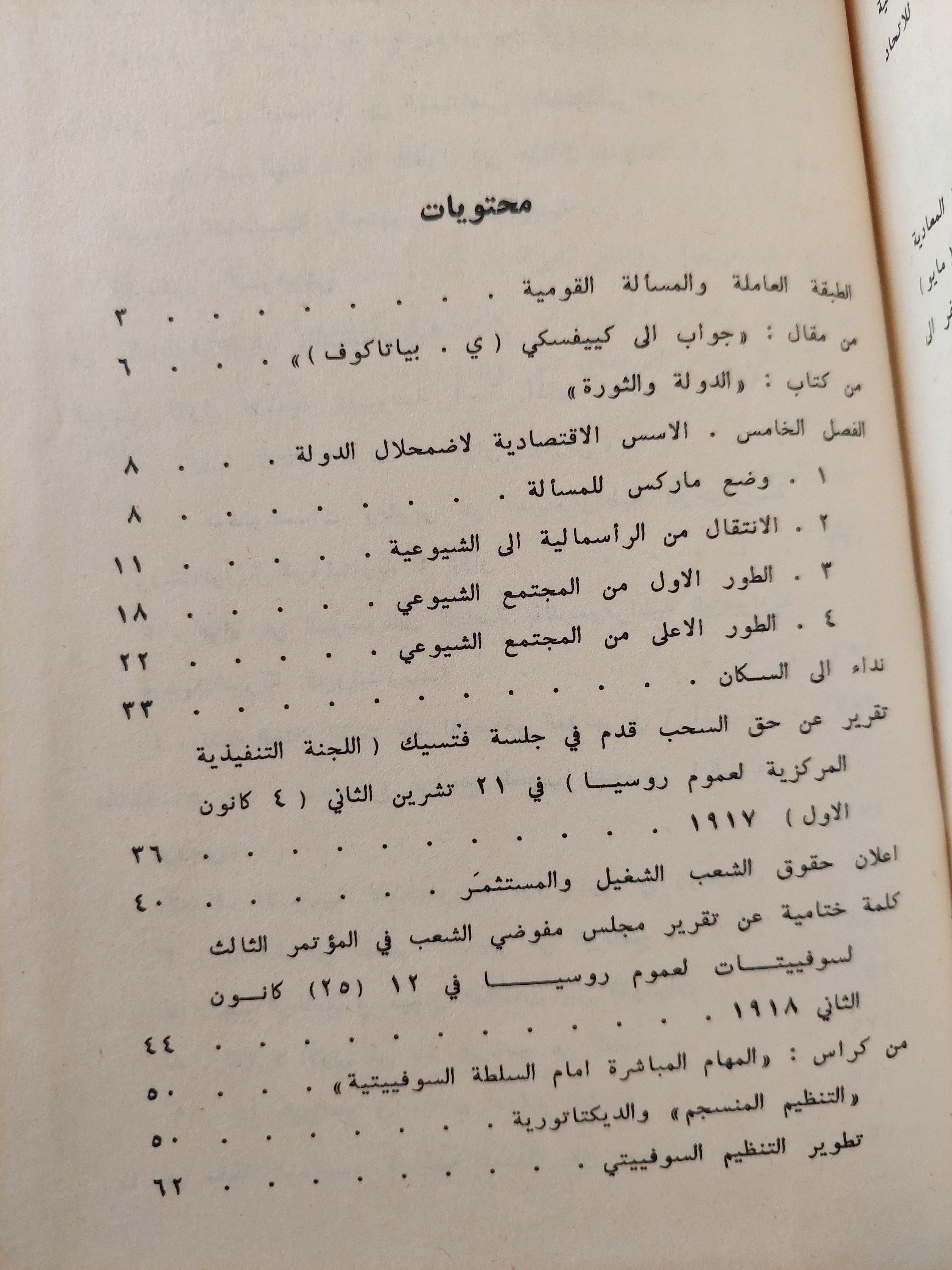 حول الديموقراطية الاشتراكية السوفييتية - لينين دار التقدم - موسكو - متجر كتب مصر
